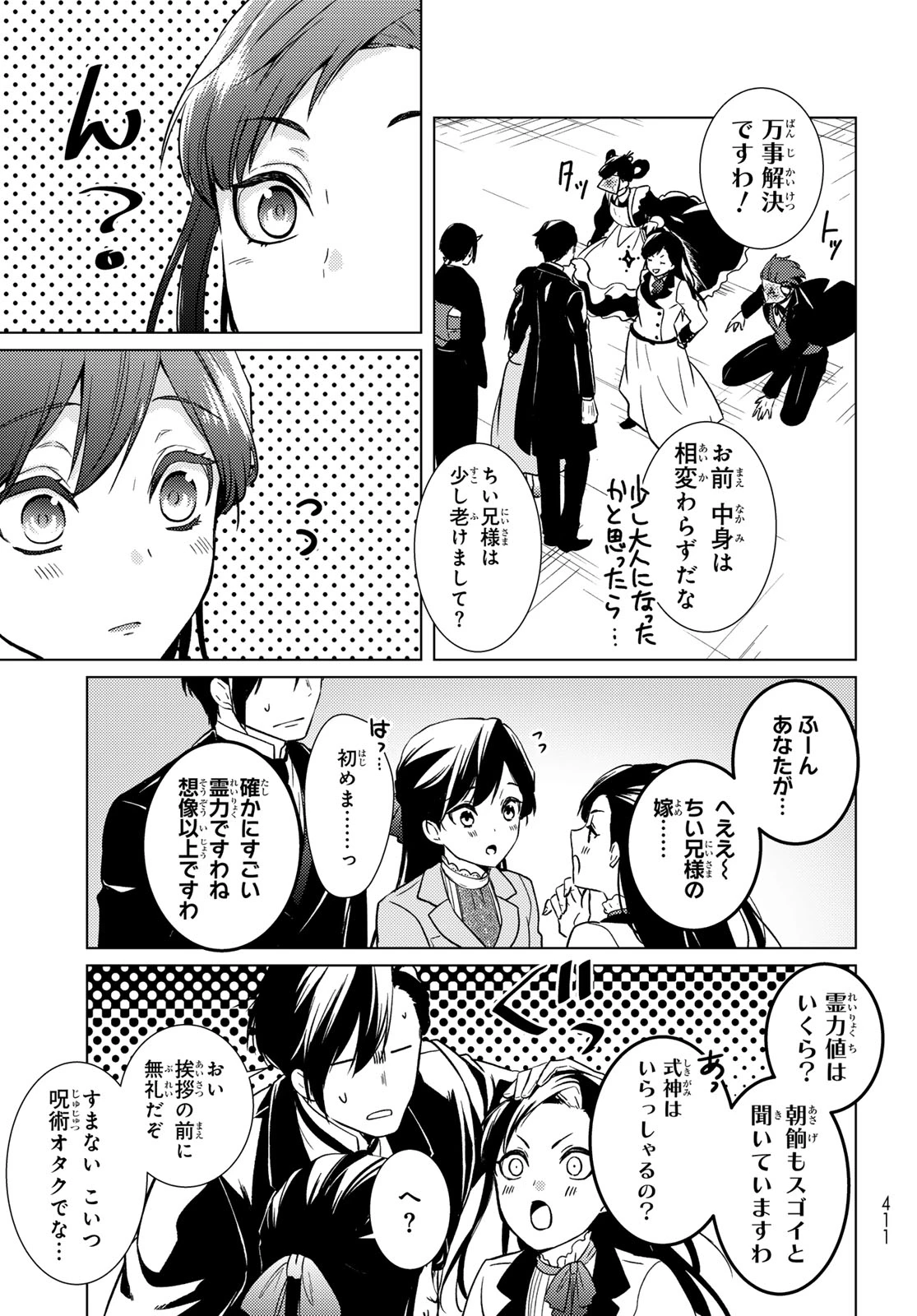 傷モノの花嫁〜虐げられた私が、皇國の鬼神に見初められた理由〜 第42話 - 7