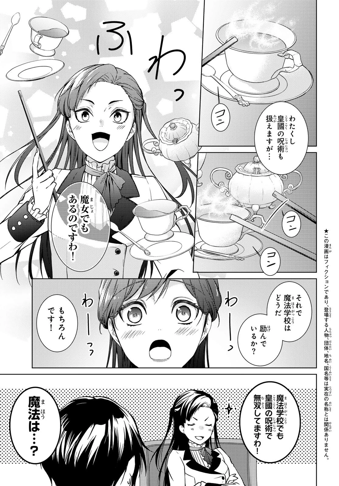 傷モノの花嫁〜虐げられた私が、皇國の鬼神に見初められた理由〜 第42話 - 11