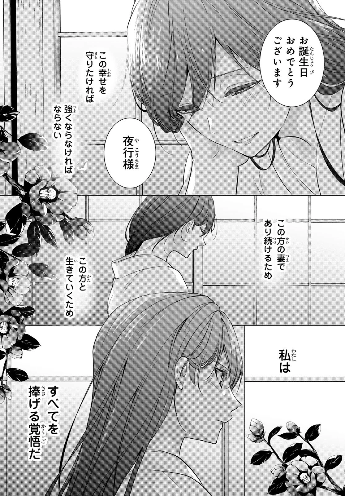 傷モノの花嫁〜虐げられた私が、皇國の鬼神に見初められた理由〜 第41話 - 10