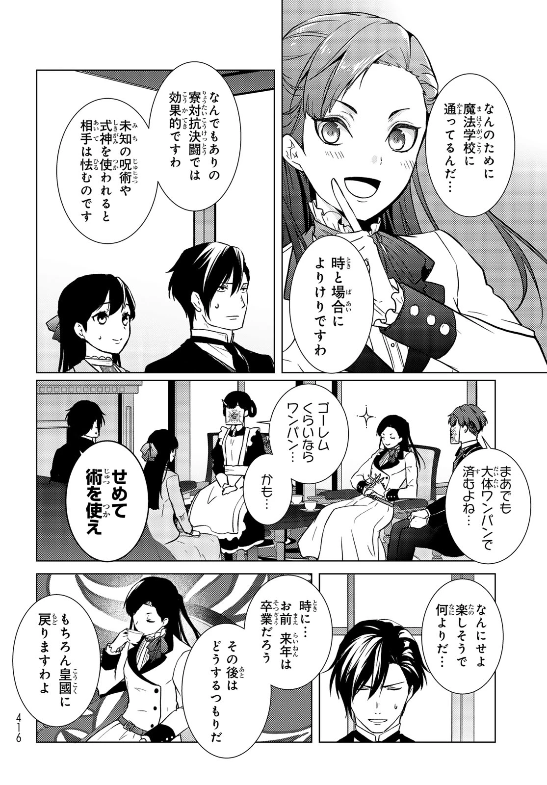 傷モノの花嫁〜虐げられた私が、皇國の鬼神に見初められた理由〜 第42話 - 12