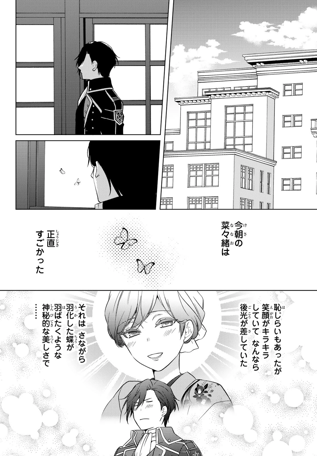 傷モノの花嫁〜虐げられた私が、皇國の鬼神に見初められた理由〜 第41話 - 12
