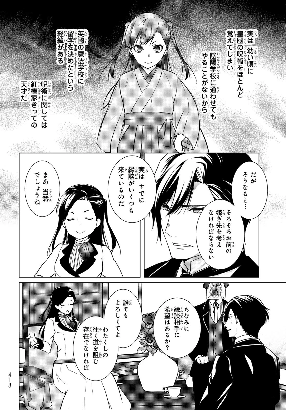 傷モノの花嫁〜虐げられた私が、皇國の鬼神に見初められた理由〜 第42話 - 14
