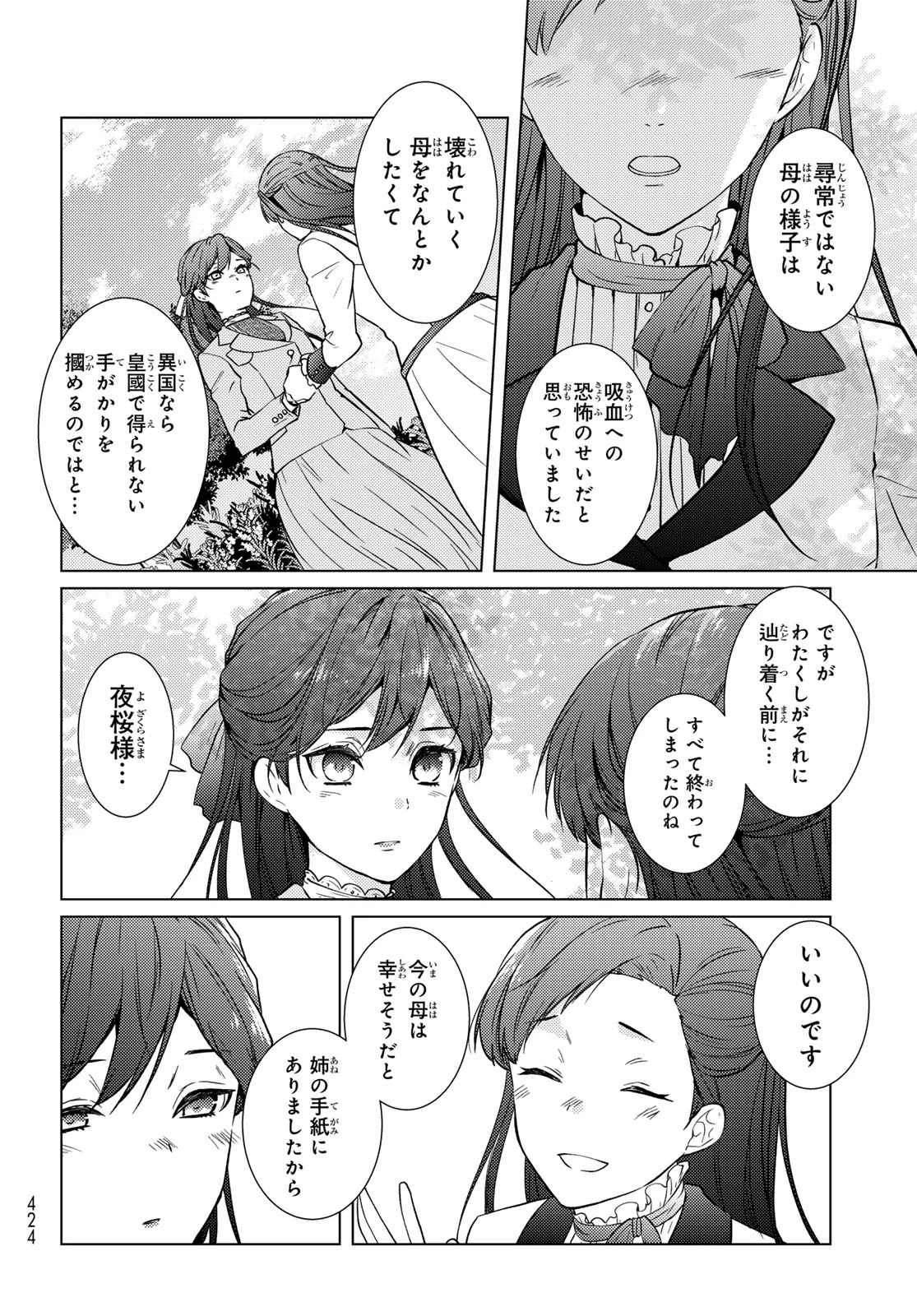 傷モノの花嫁〜虐げられた私が、皇國の鬼神に見初められた理由〜 第42話 - 20