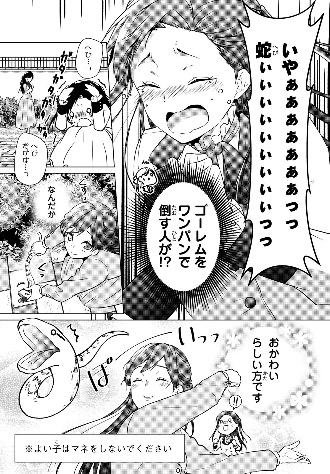傷モノの花嫁〜虐げられた私が、皇國の鬼神に見初められた理由〜 第42話 - 25