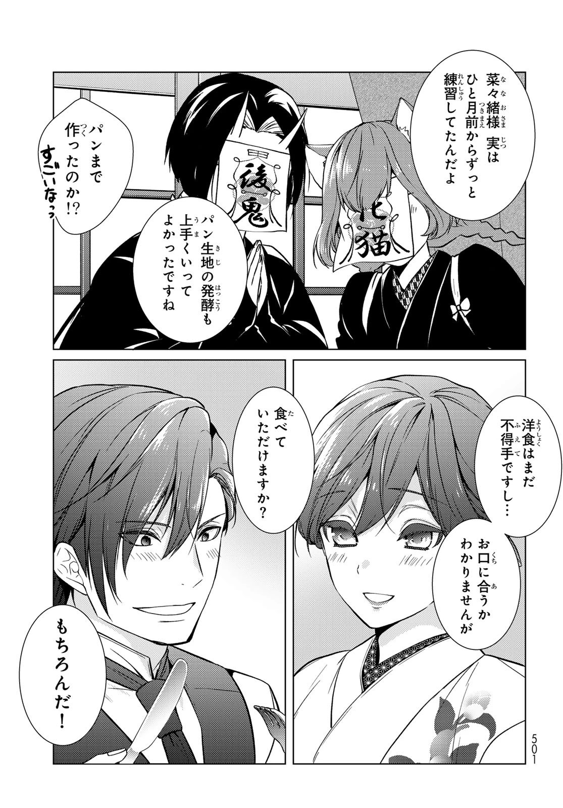 傷モノの花嫁〜虐げられた私が、皇國の鬼神に見初められた理由〜 第41話 - 31