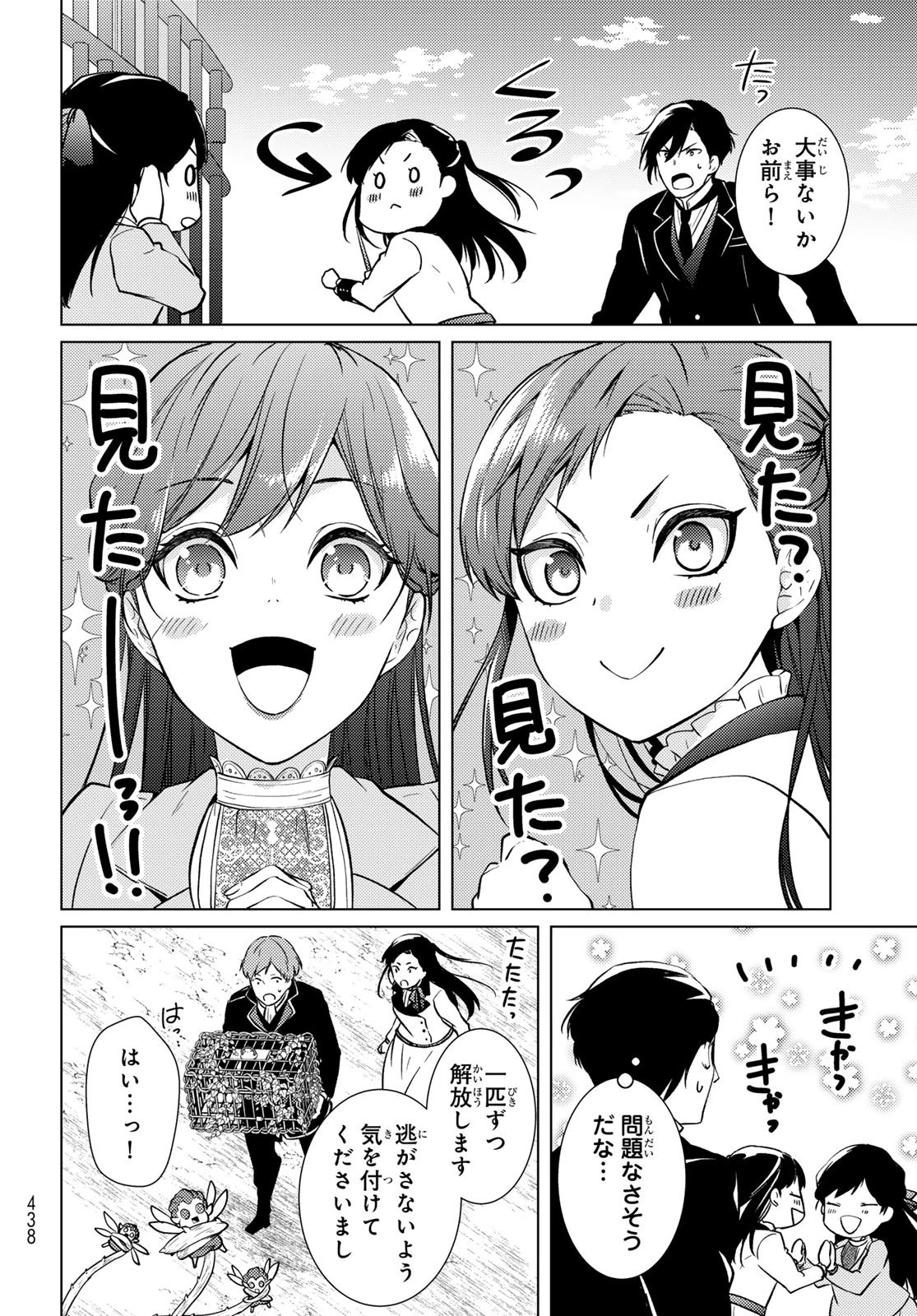傷モノの花嫁〜虐げられた私が、皇國の鬼神に見初められた理由〜 第42話 - 34