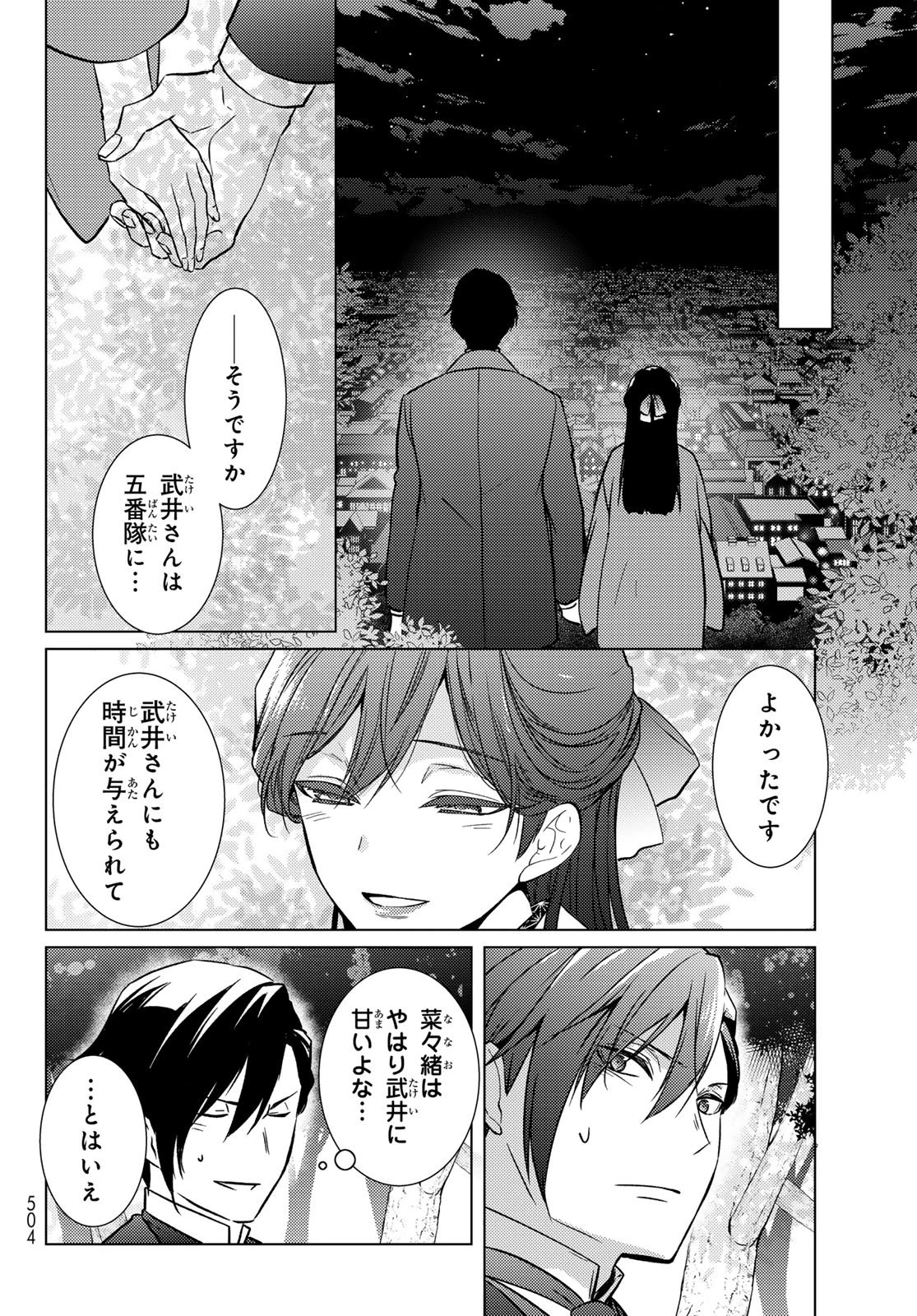 傷モノの花嫁〜虐げられた私が、皇國の鬼神に見初められた理由〜 第41話 - 34