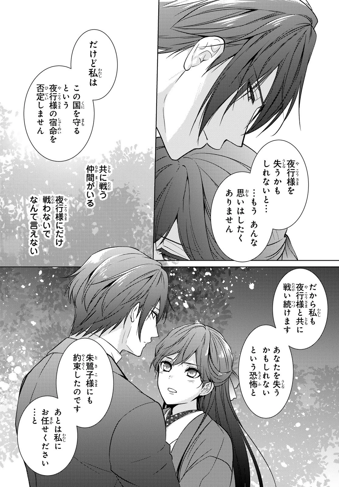 傷モノの花嫁〜虐げられた私が、皇國の鬼神に見初められた理由〜 第41話 - 38