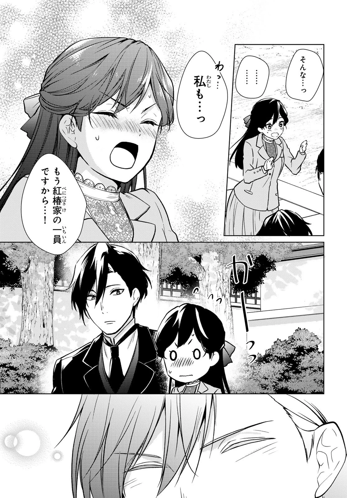 傷モノの花嫁〜虐げられた私が、皇國の鬼神に見初められた理由〜 第42話 - 41