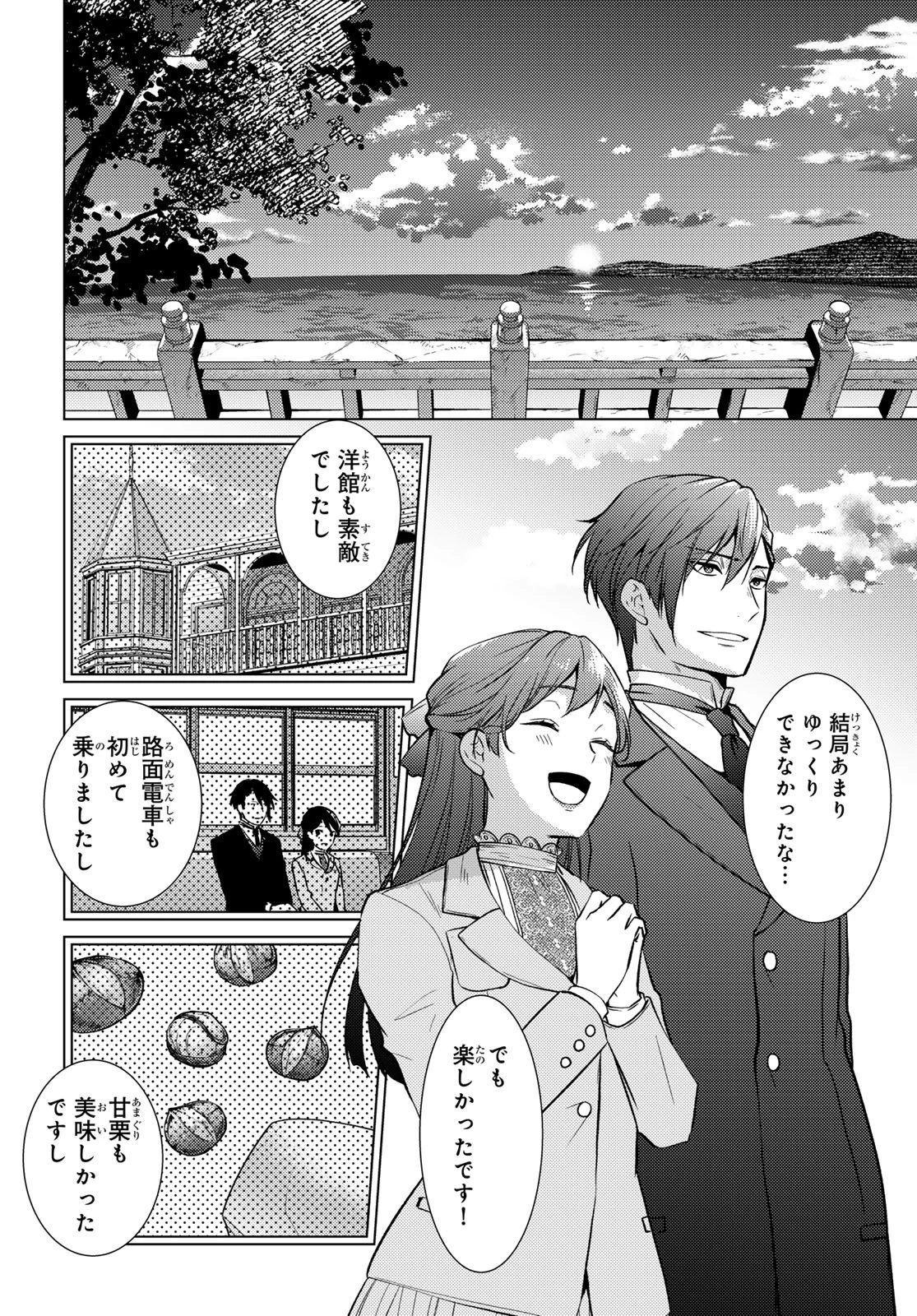 傷モノの花嫁〜虐げられた私が、皇國の鬼神に見初められた理由〜 第42話 - 42