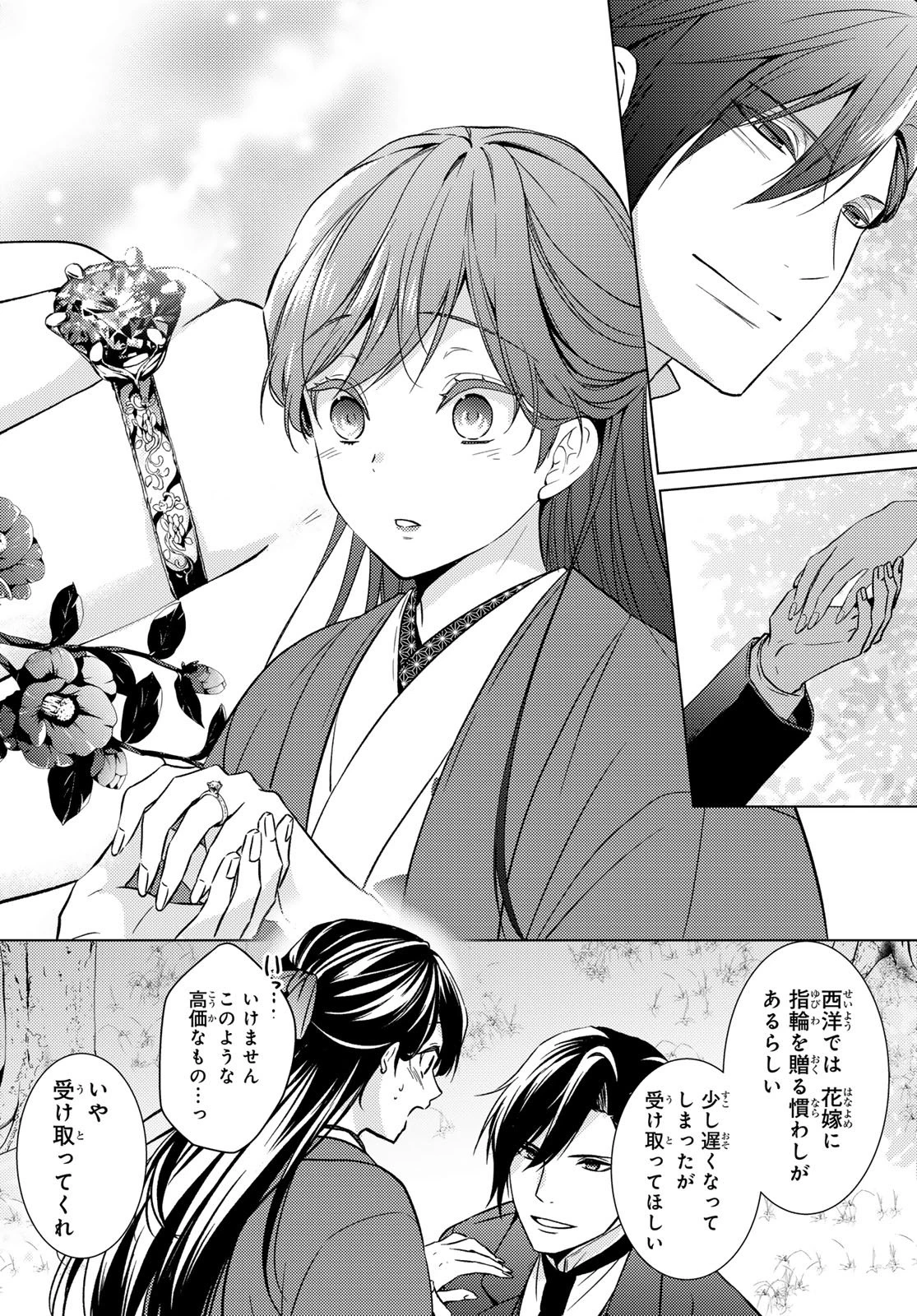 傷モノの花嫁〜虐げられた私が、皇國の鬼神に見初められた理由〜 第41話 - 40
