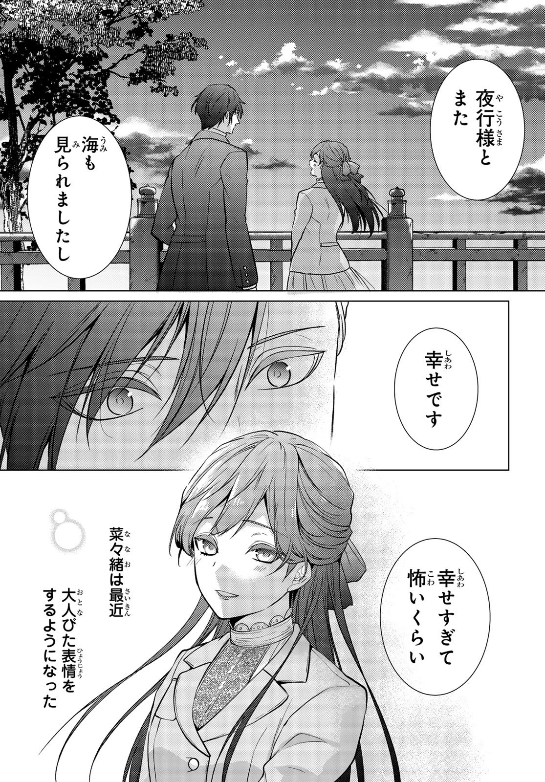 傷モノの花嫁〜虐げられた私が、皇國の鬼神に見初められた理由〜 第42話 - 43