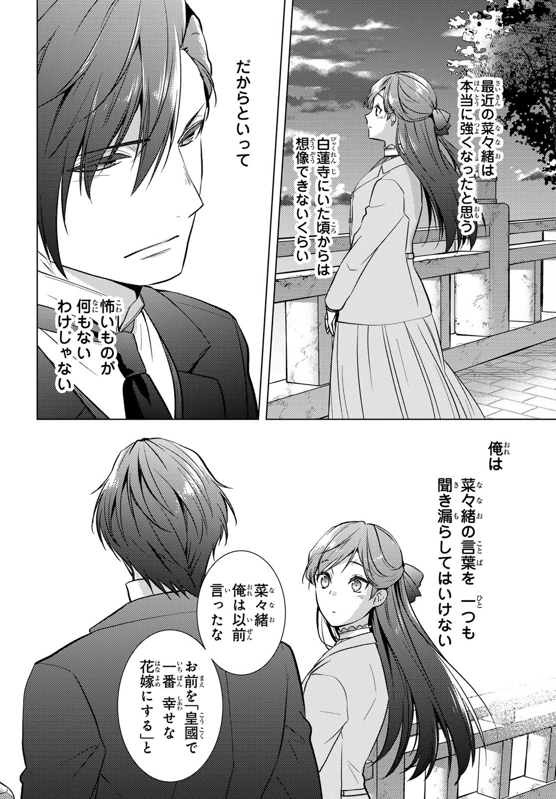 傷モノの花嫁〜虐げられた私が、皇國の鬼神に見初められた理由〜 第42話 - 44