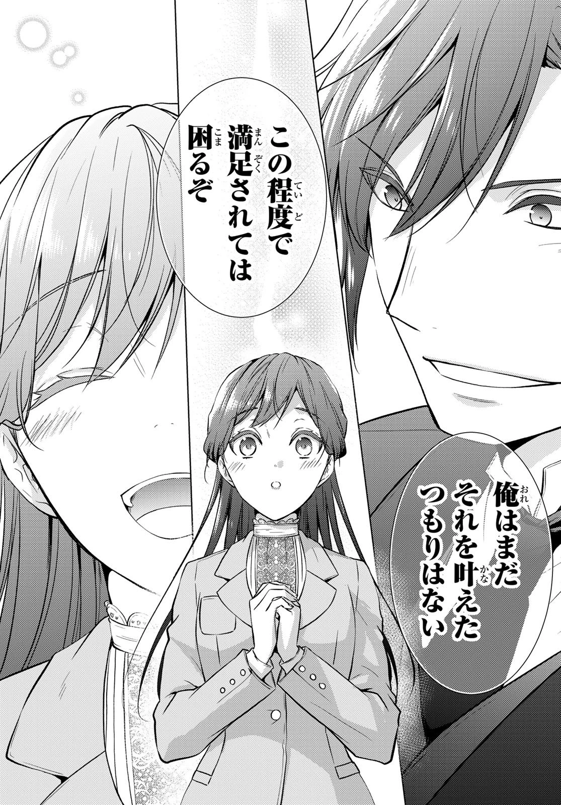 傷モノの花嫁〜虐げられた私が、皇國の鬼神に見初められた理由〜 第42話 - 45