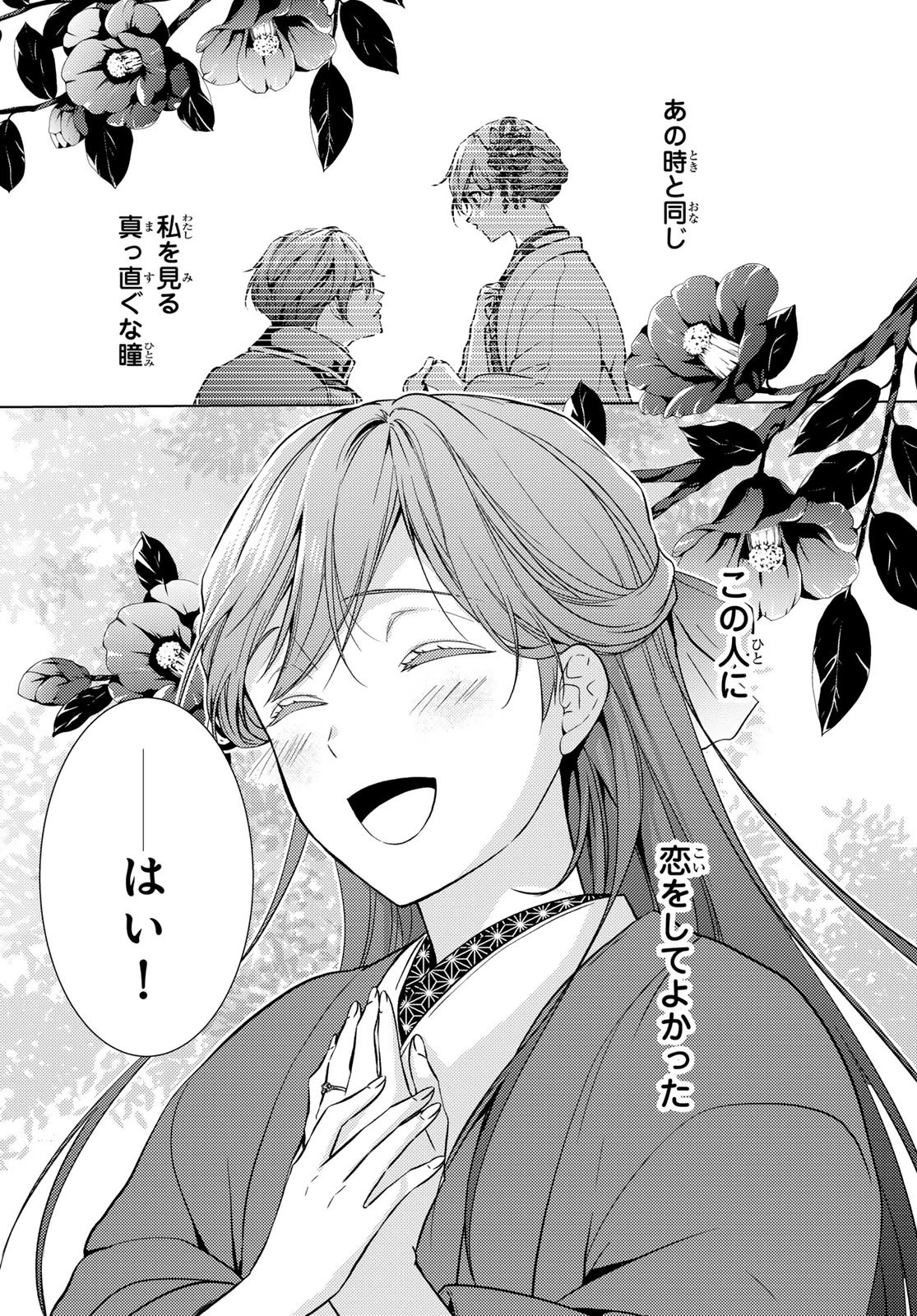 傷モノの花嫁〜虐げられた私が、皇國の鬼神に見初められた理由〜 第41話 - 44