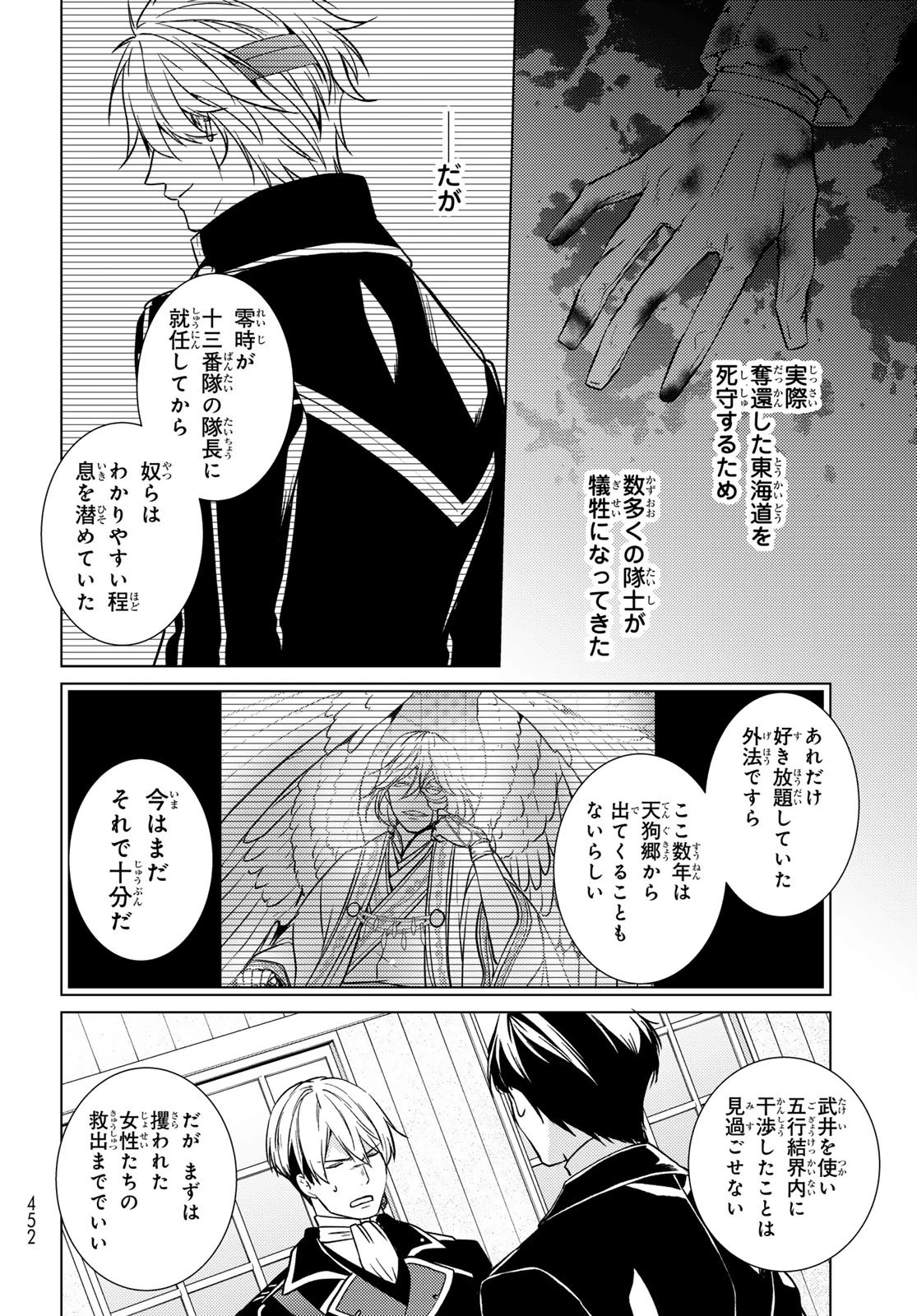 傷モノの花嫁〜虐げられた私が、皇國の鬼神に見初められた理由〜 第42話 - 48