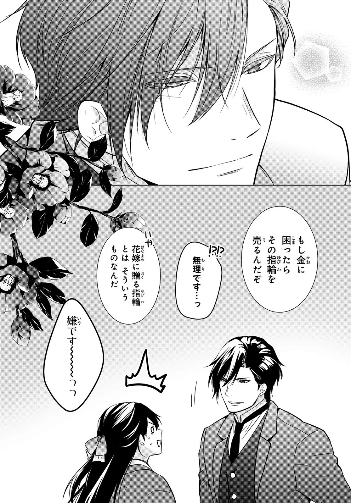 傷モノの花嫁〜虐げられた私が、皇國の鬼神に見初められた理由〜 第41話 - 45