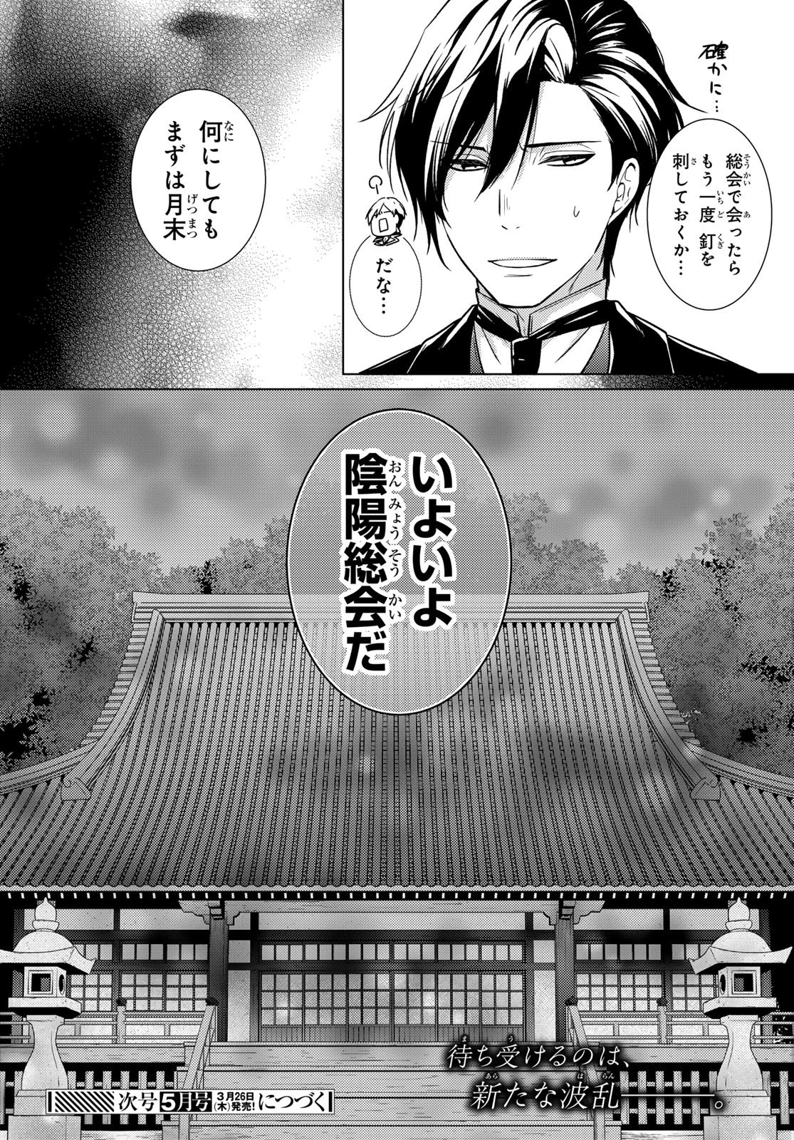 傷モノの花嫁〜虐げられた私が、皇國の鬼神に見初められた理由〜 第42話 - 50