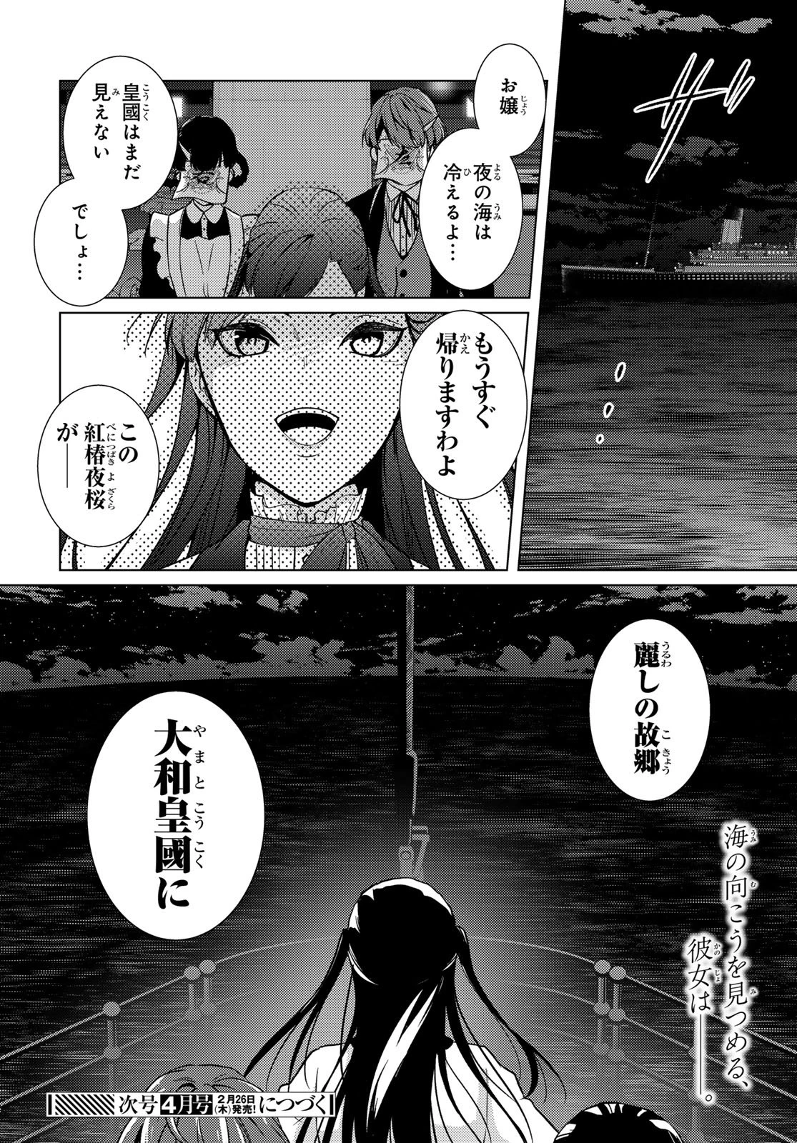 傷モノの花嫁〜虐げられた私が、皇國の鬼神に見初められた理由〜 第41話 - 46