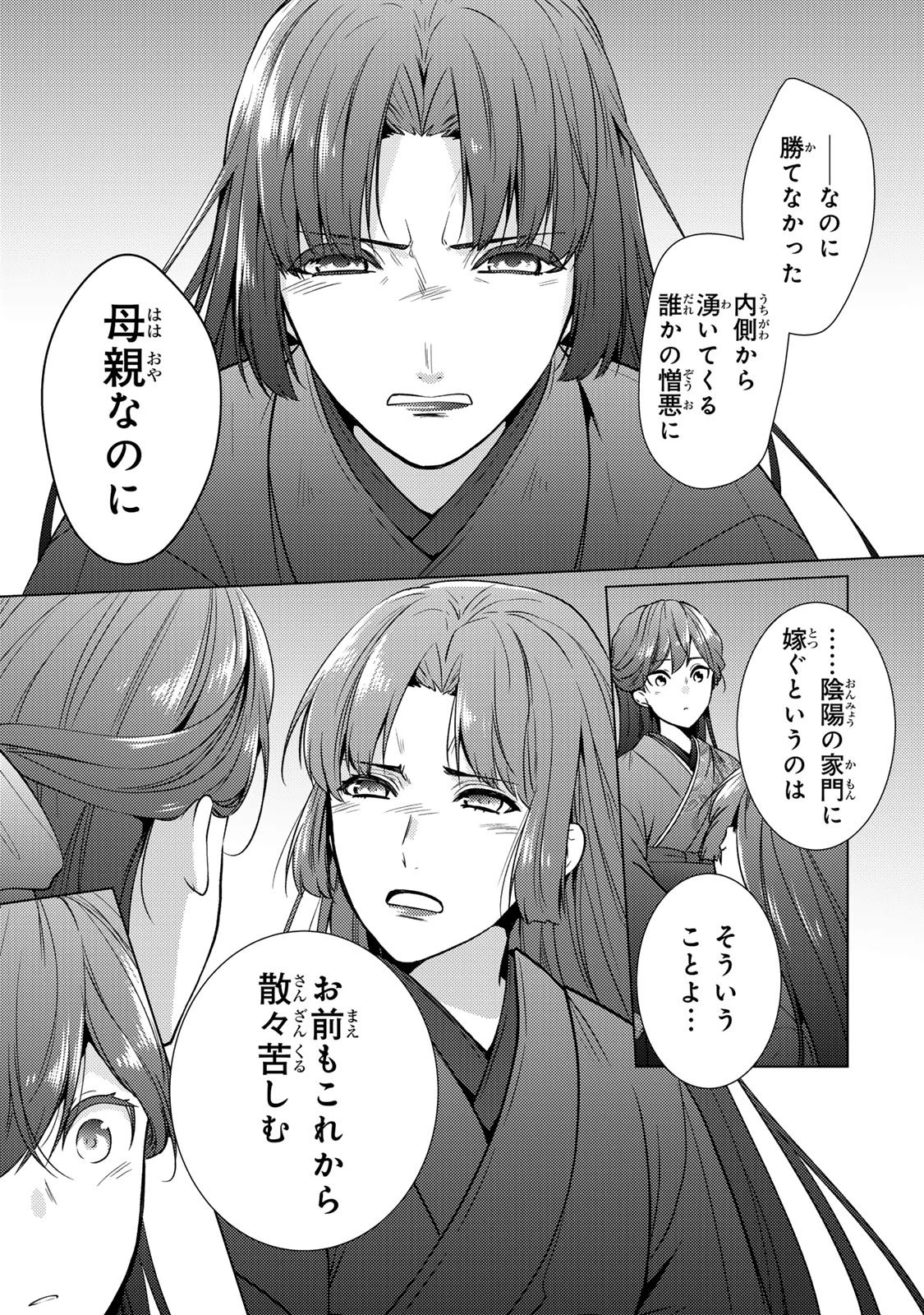傷モノの花嫁〜虐げられた私が、皇國の鬼神に見初められた理由〜 第39話 - 5