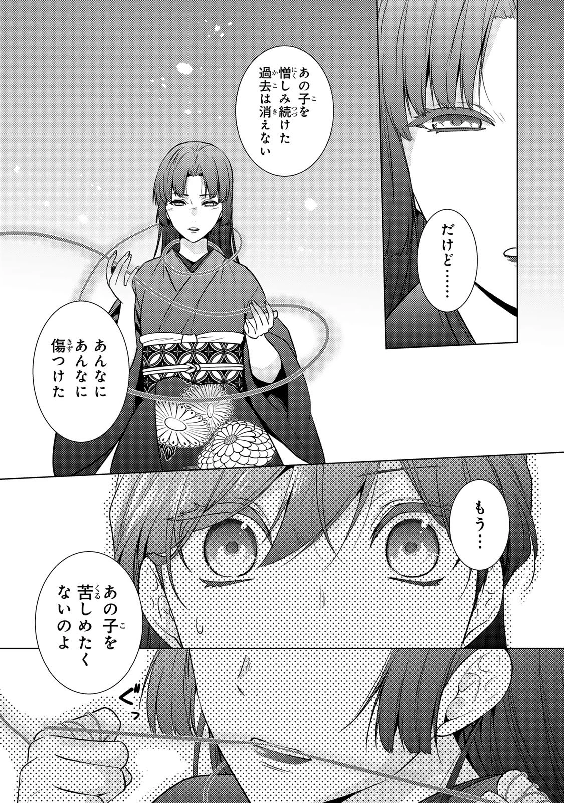 傷モノの花嫁〜虐げられた私が、皇國の鬼神に見初められた理由〜 第39話 - 7