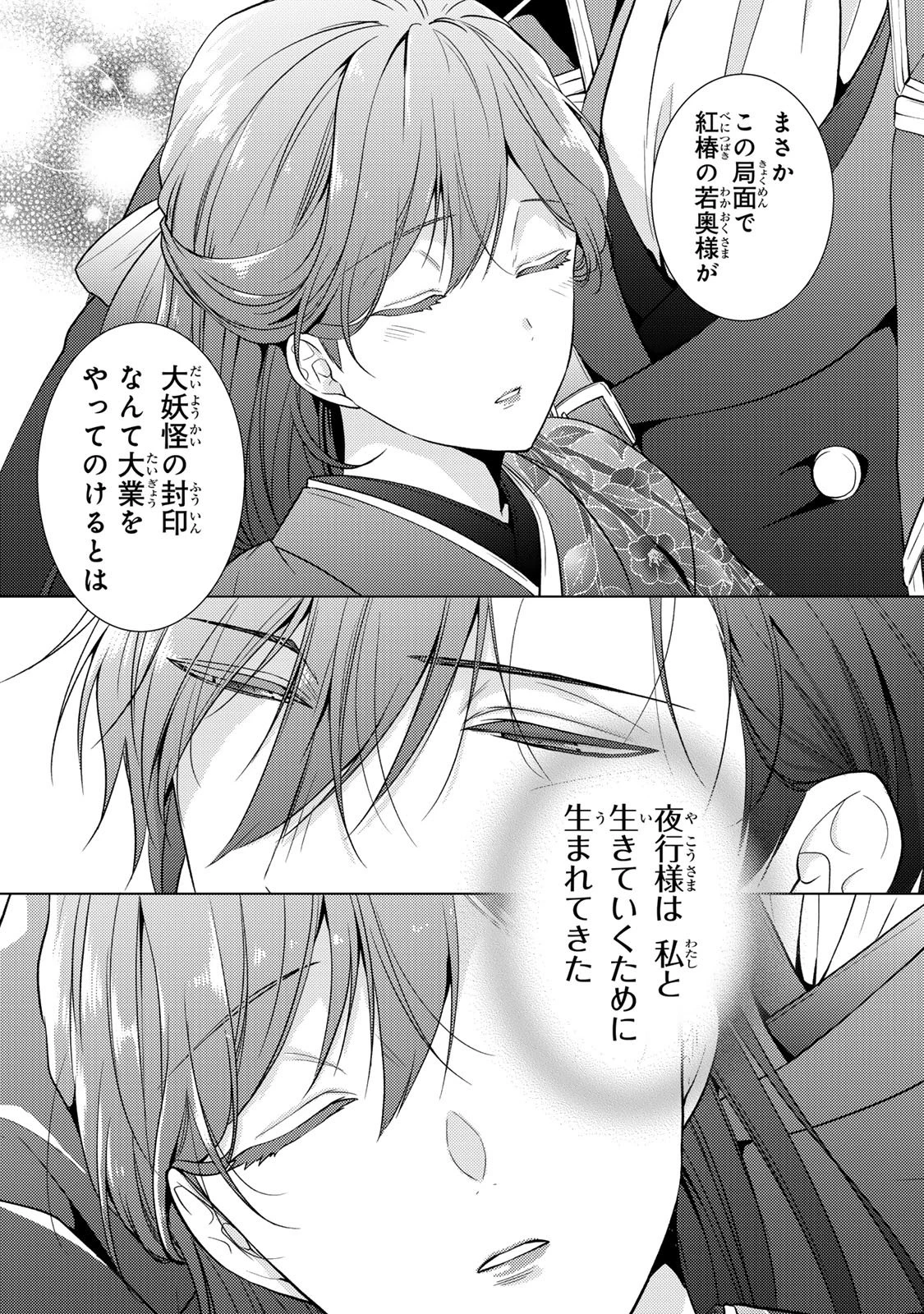 傷モノの花嫁〜虐げられた私が、皇國の鬼神に見初められた理由〜 第39話 - 15