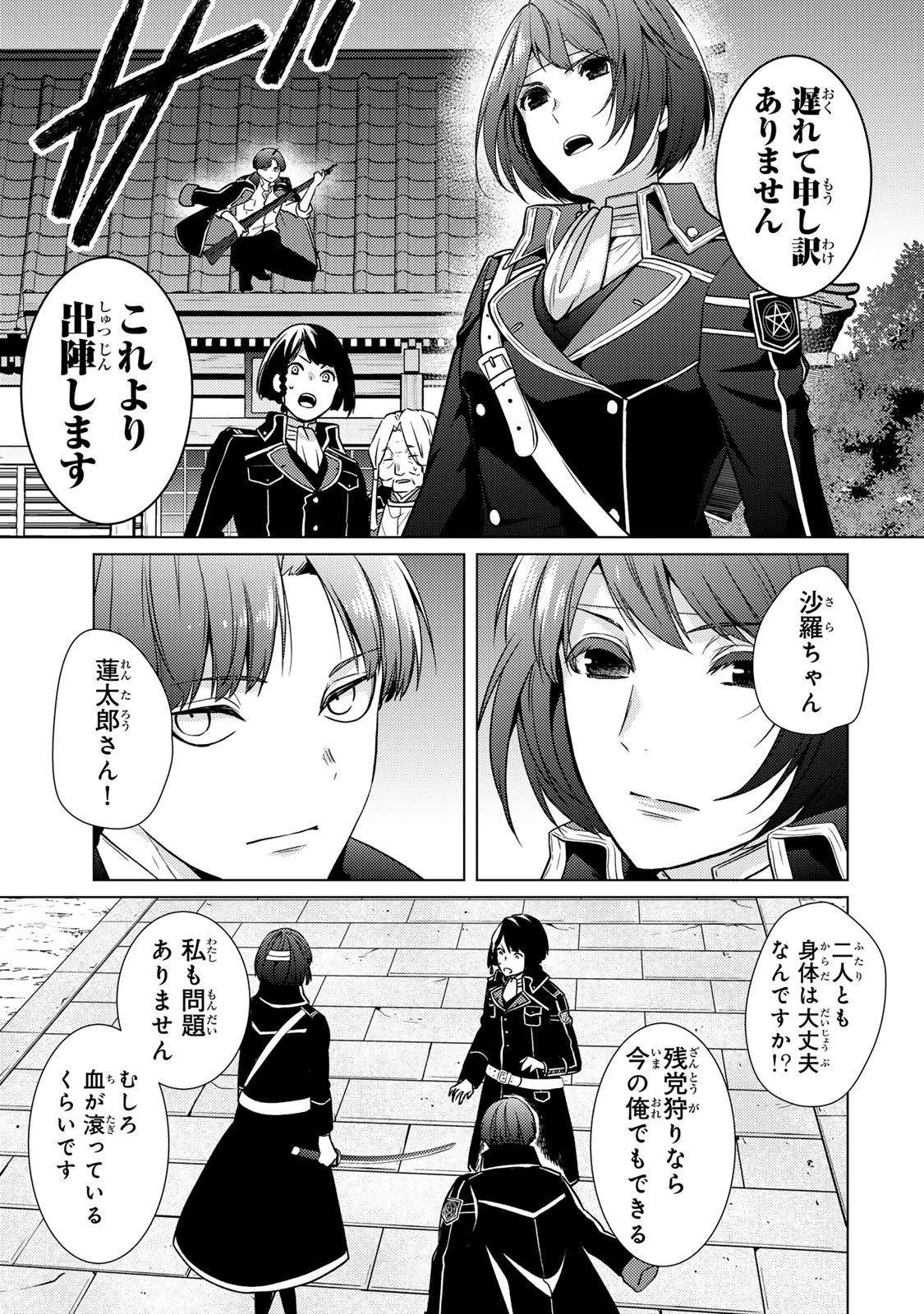 傷モノの花嫁〜虐げられた私が、皇國の鬼神に見初められた理由〜 第39話 - 21