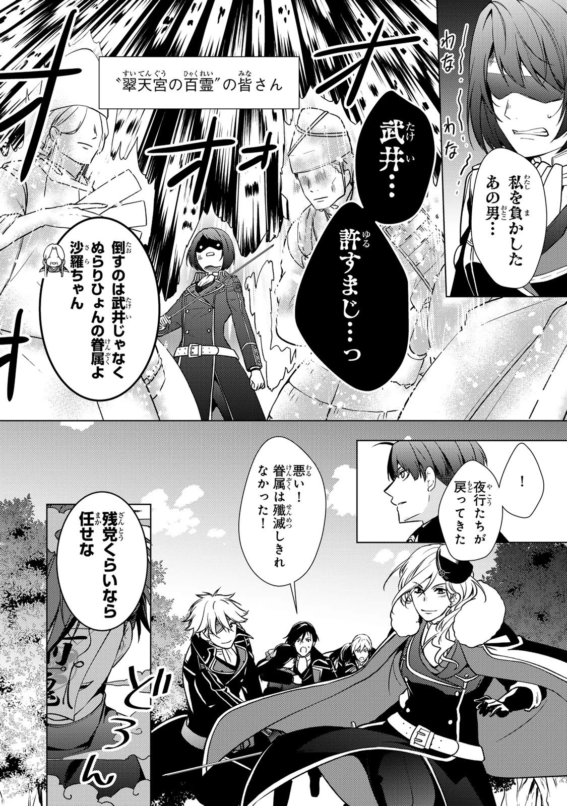 傷モノの花嫁〜虐げられた私が、皇國の鬼神に見初められた理由〜 第39話 - 22