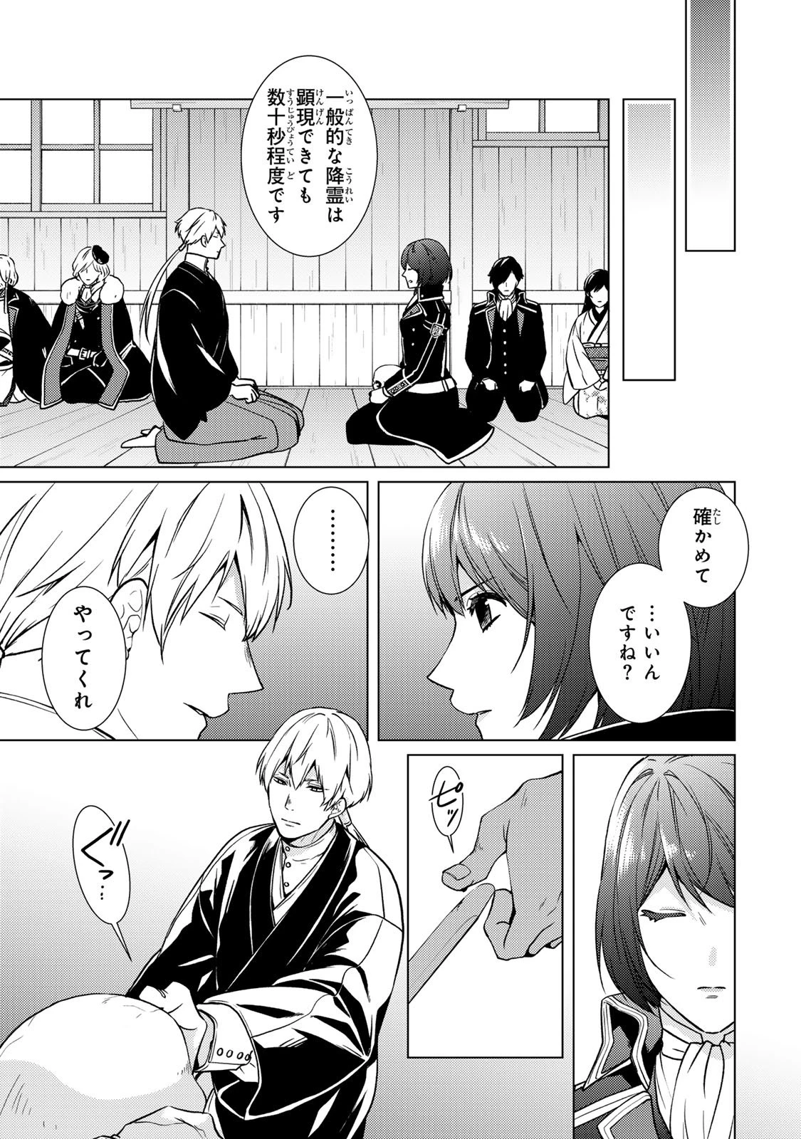 傷モノの花嫁〜虐げられた私が、皇國の鬼神に見初められた理由〜 第39話 - 35