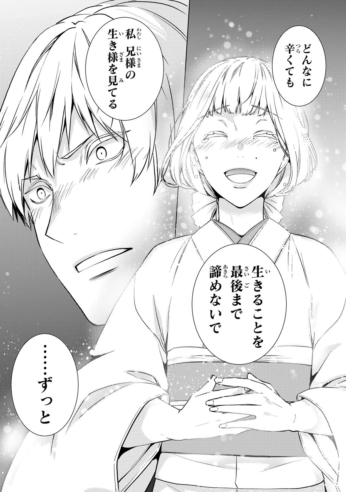 傷モノの花嫁〜虐げられた私が、皇國の鬼神に見初められた理由〜 第39話 - 42