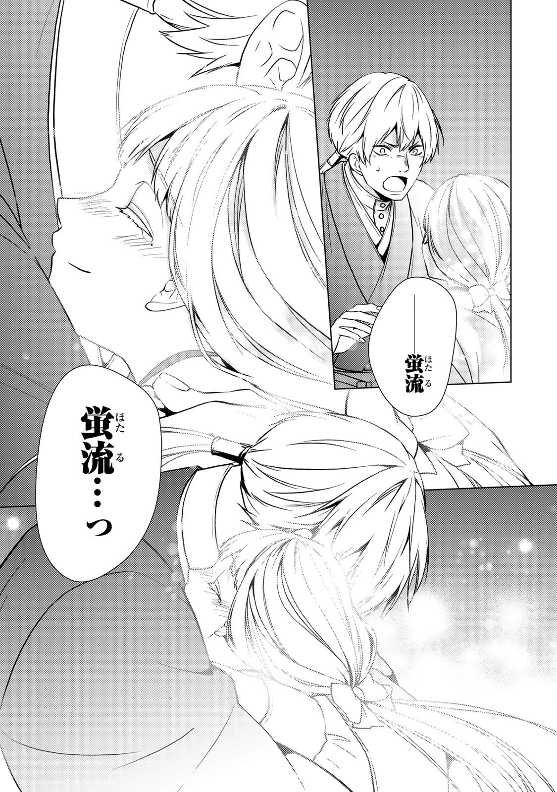 傷モノの花嫁〜虐げられた私が、皇國の鬼神に見初められた理由〜 第39話 - 43