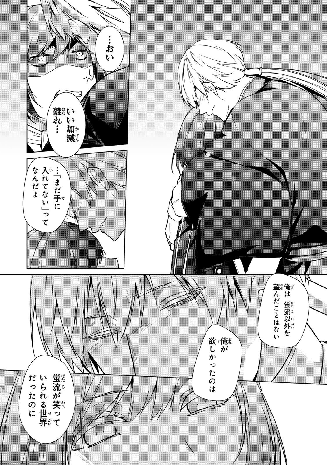傷モノの花嫁〜虐げられた私が、皇國の鬼神に見初められた理由〜 第39話 - 44