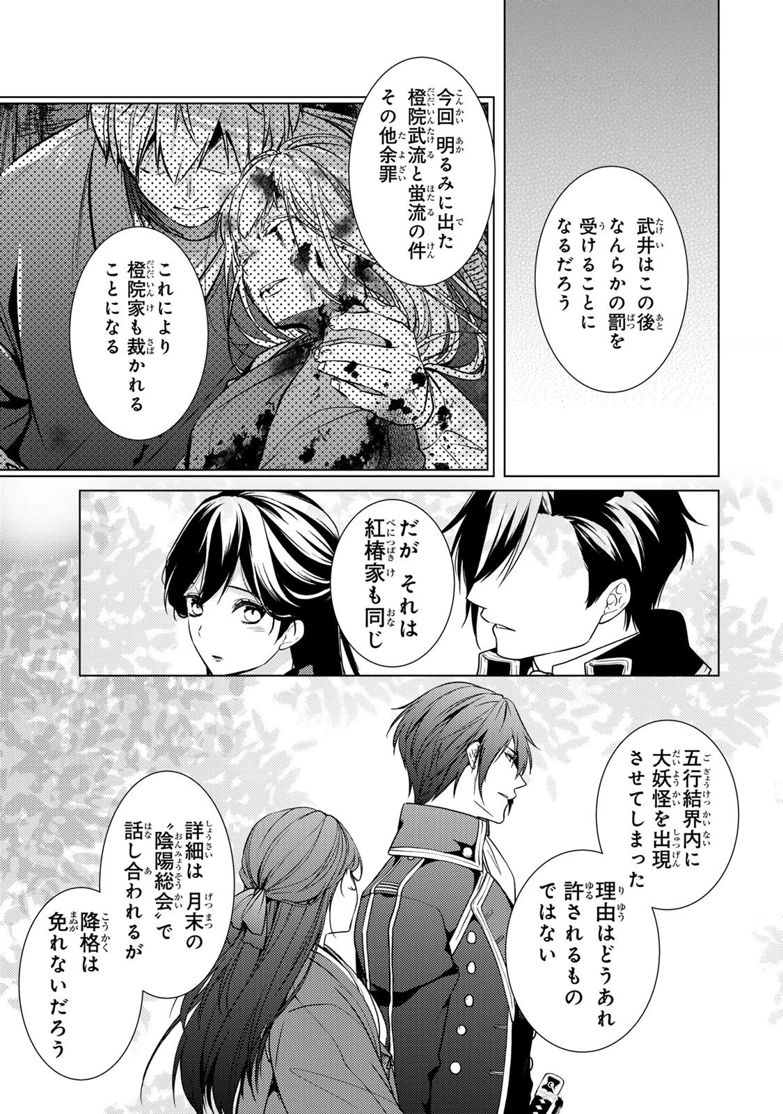 傷モノの花嫁〜虐げられた私が、皇國の鬼神に見初められた理由〜 第39話 - 47