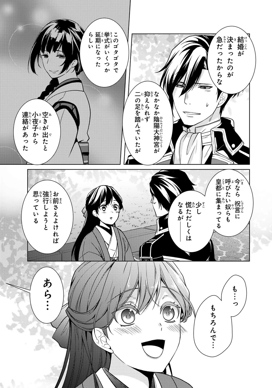 傷モノの花嫁〜虐げられた私が、皇國の鬼神に見初められた理由〜 第39話 - 49