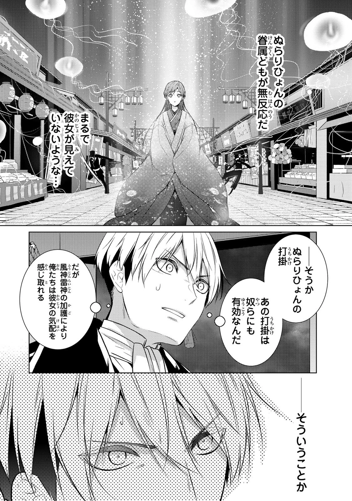 傷モノの花嫁〜虐げられた私が、皇國の鬼神に見初められた理由〜 第38話 - 24