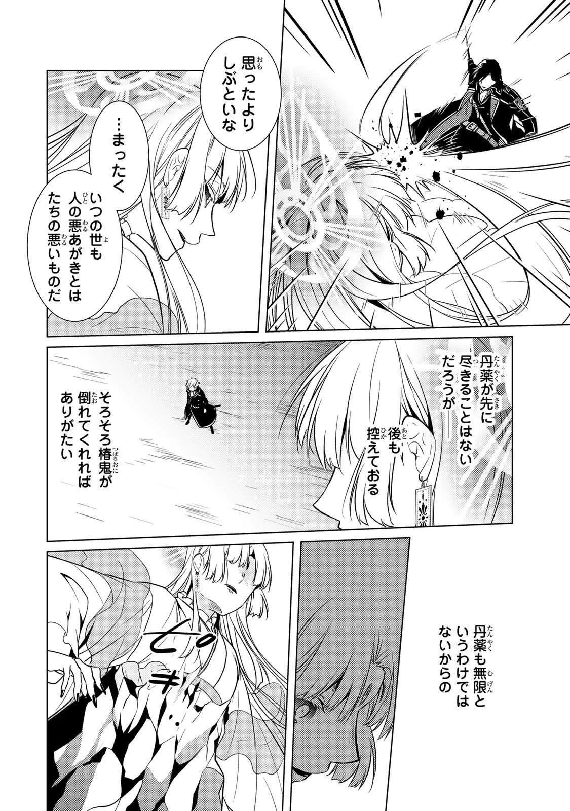傷モノの花嫁〜虐げられた私が、皇國の鬼神に見初められた理由〜 第38話 - 36