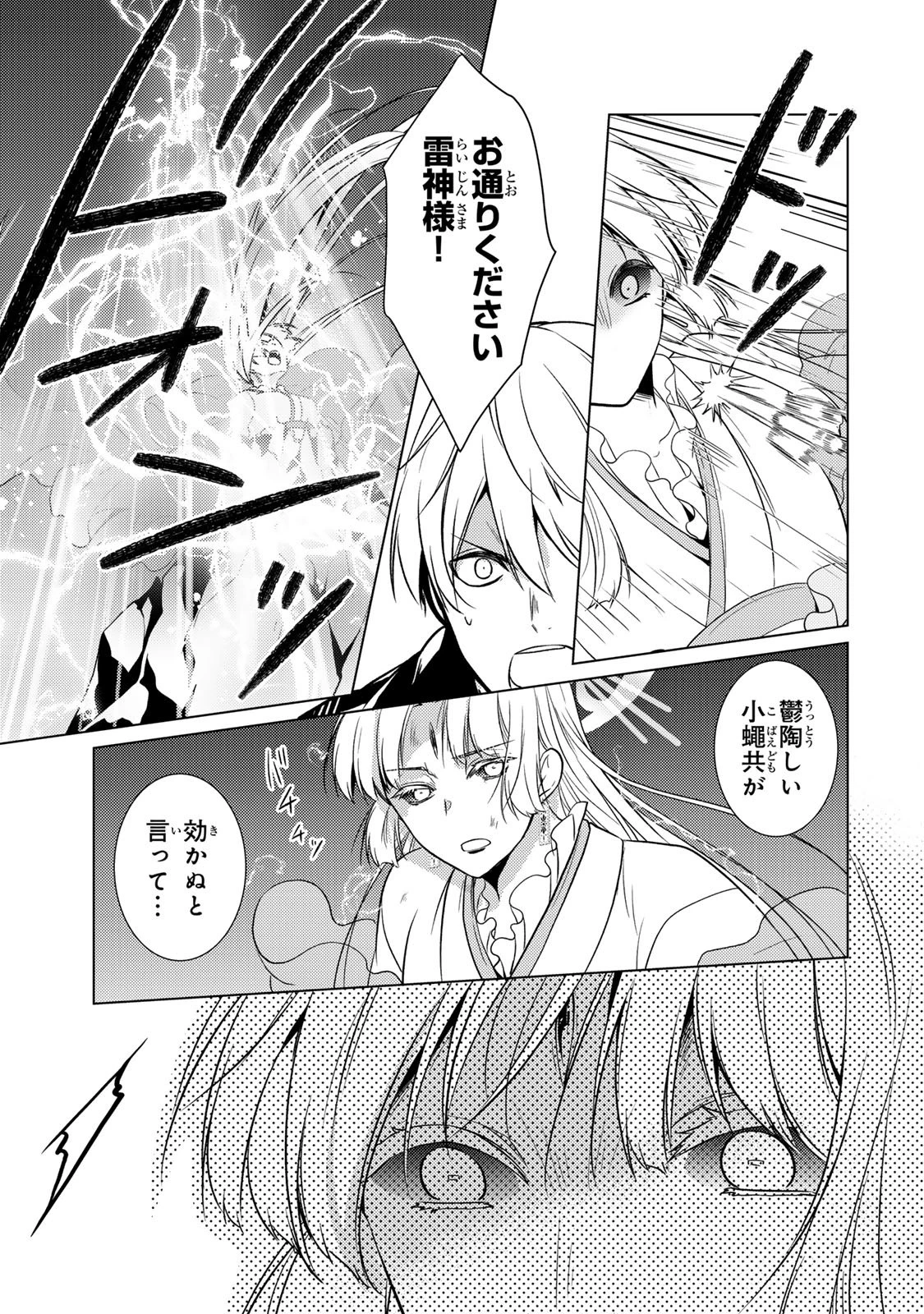傷モノの花嫁〜虐げられた私が、皇國の鬼神に見初められた理由〜 第38話 - 37