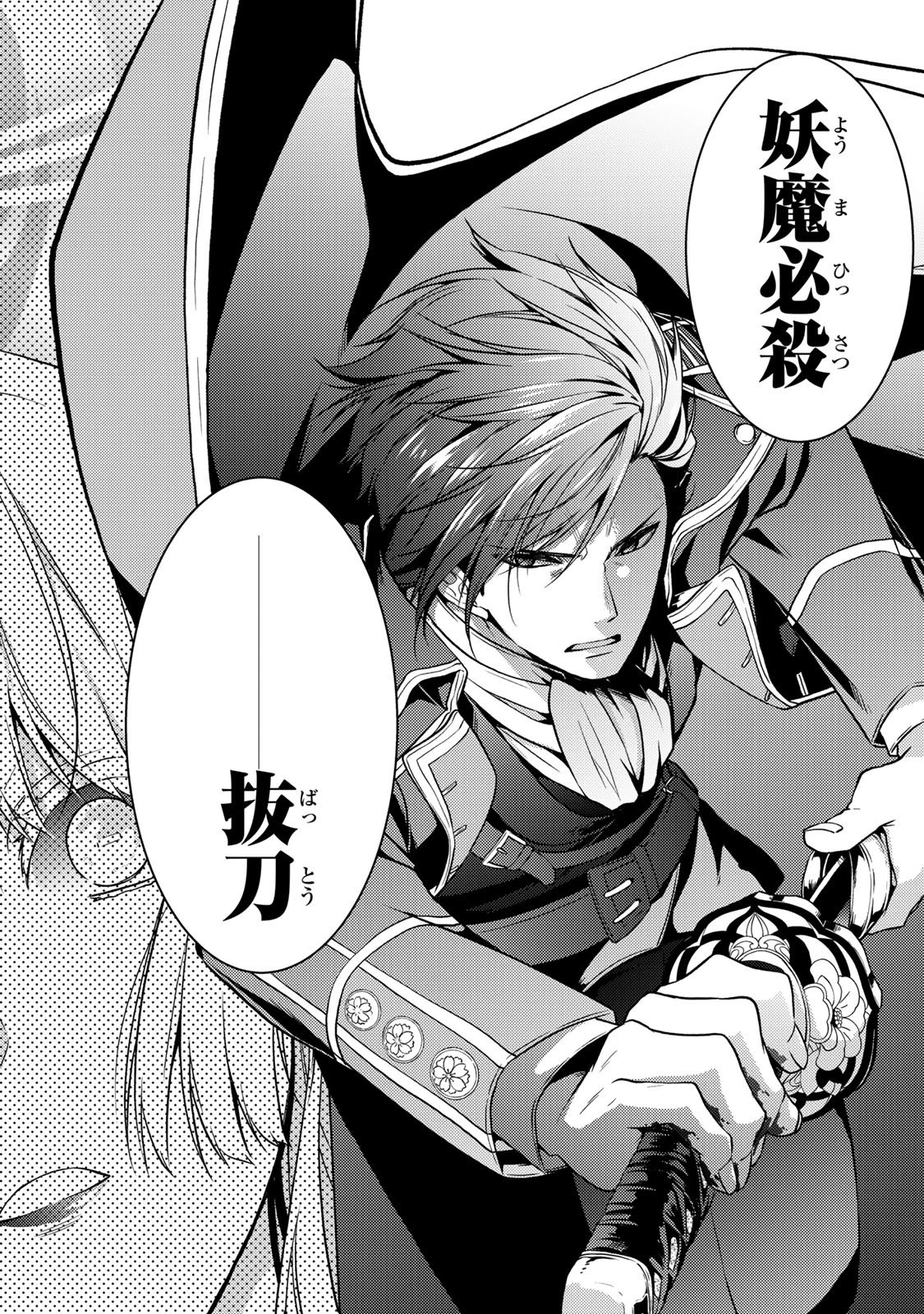 傷モノの花嫁〜虐げられた私が、皇國の鬼神に見初められた理由〜 第37話 - 25