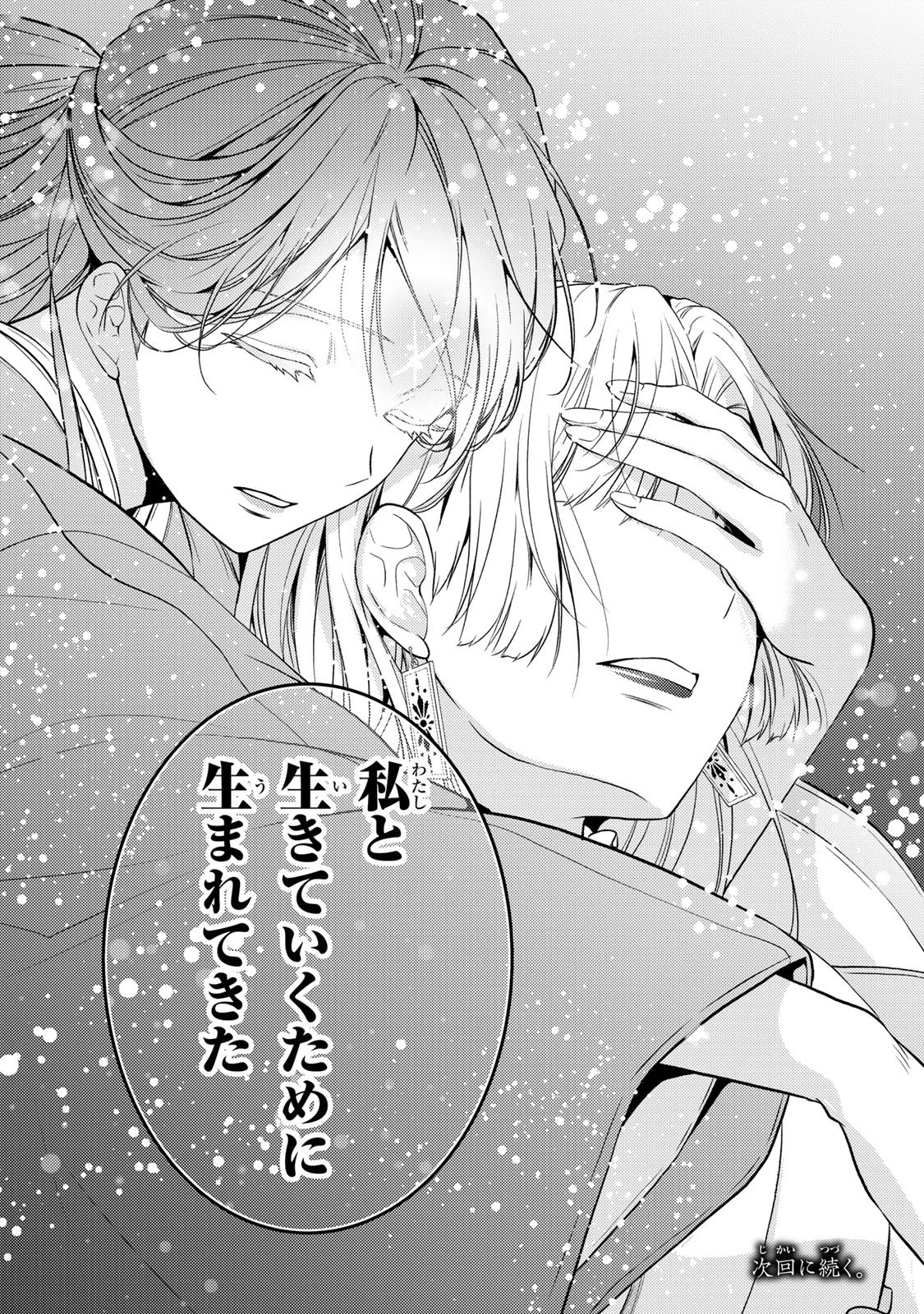 傷モノの花嫁〜虐げられた私が、皇國の鬼神に見初められた理由〜 第38話 - 44