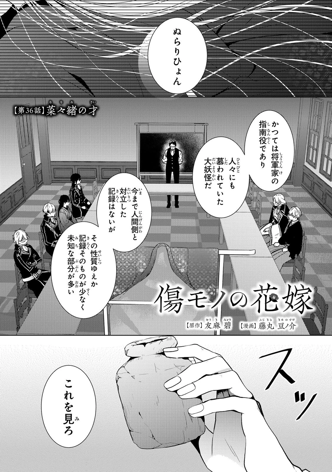 傷モノの花嫁〜虐げられた私が、皇國の鬼神に見初められた理由〜 第36話 - 3