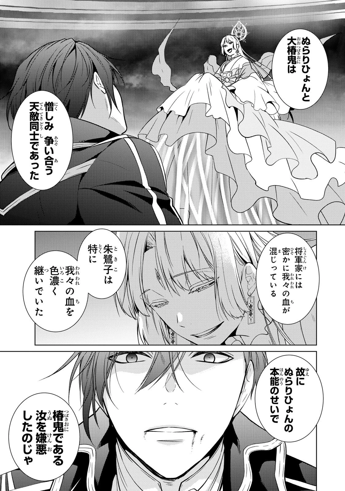 傷モノの花嫁〜虐げられた私が、皇國の鬼神に見初められた理由〜 第37話 - 35