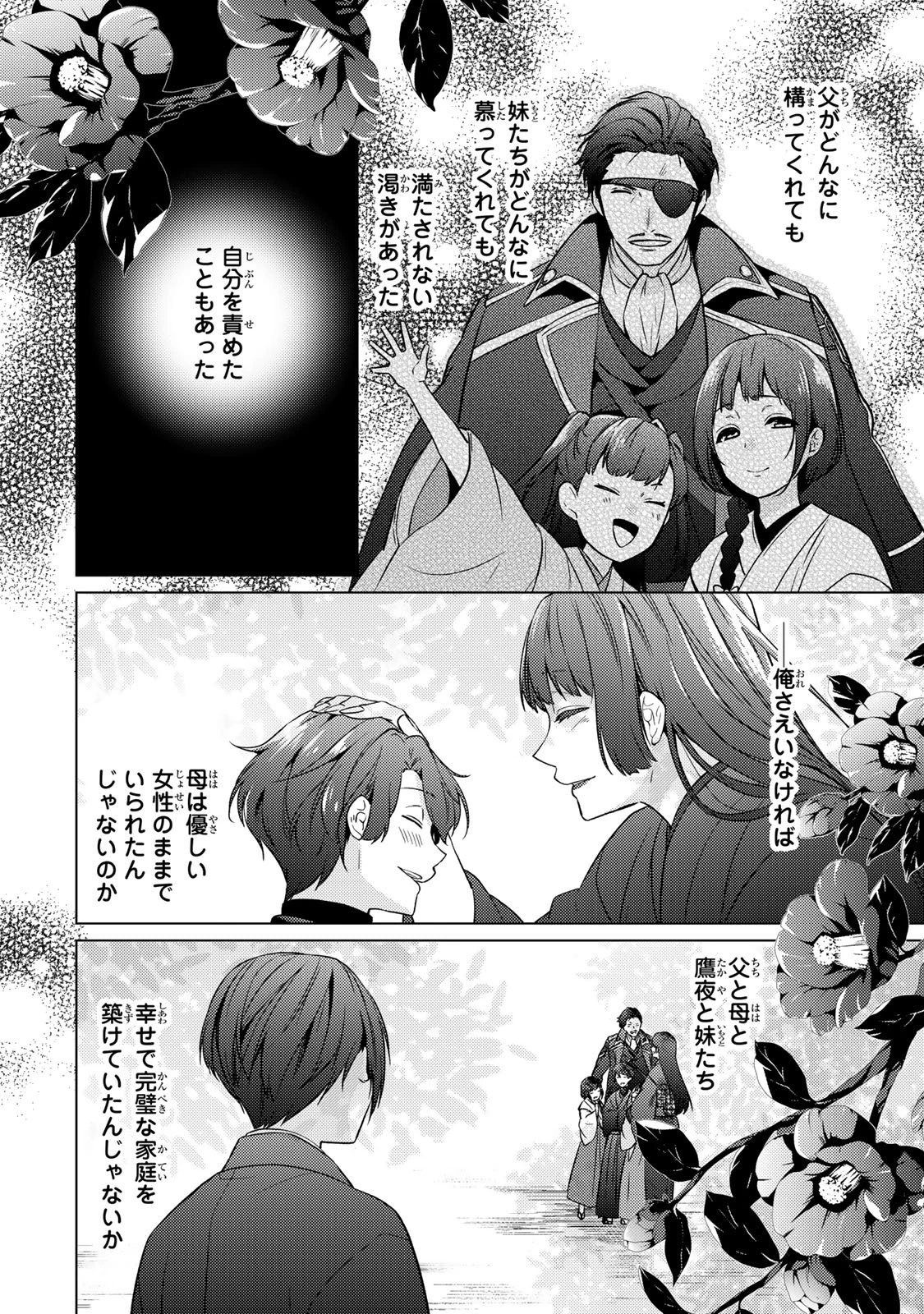 傷モノの花嫁〜虐げられた私が、皇國の鬼神に見初められた理由〜 第37話 - 42