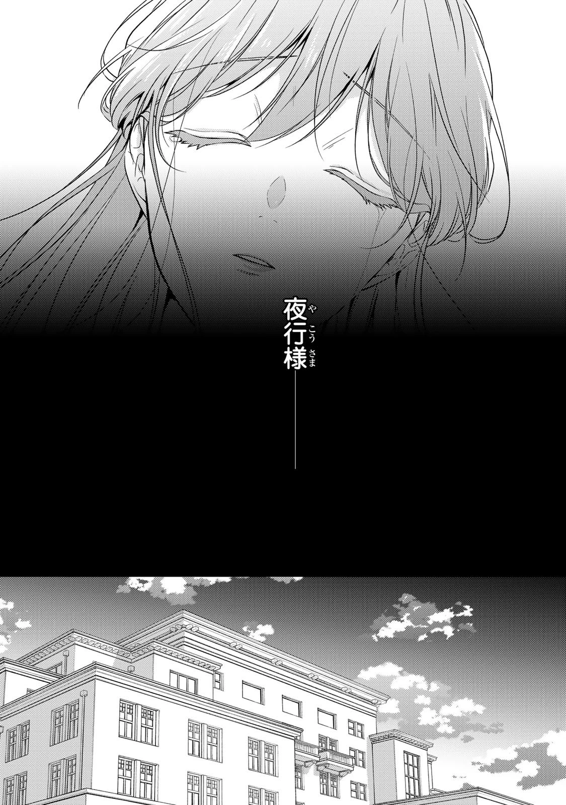 傷モノの花嫁〜虐げられた私が、皇國の鬼神に見初められた理由〜 第36話 - 22