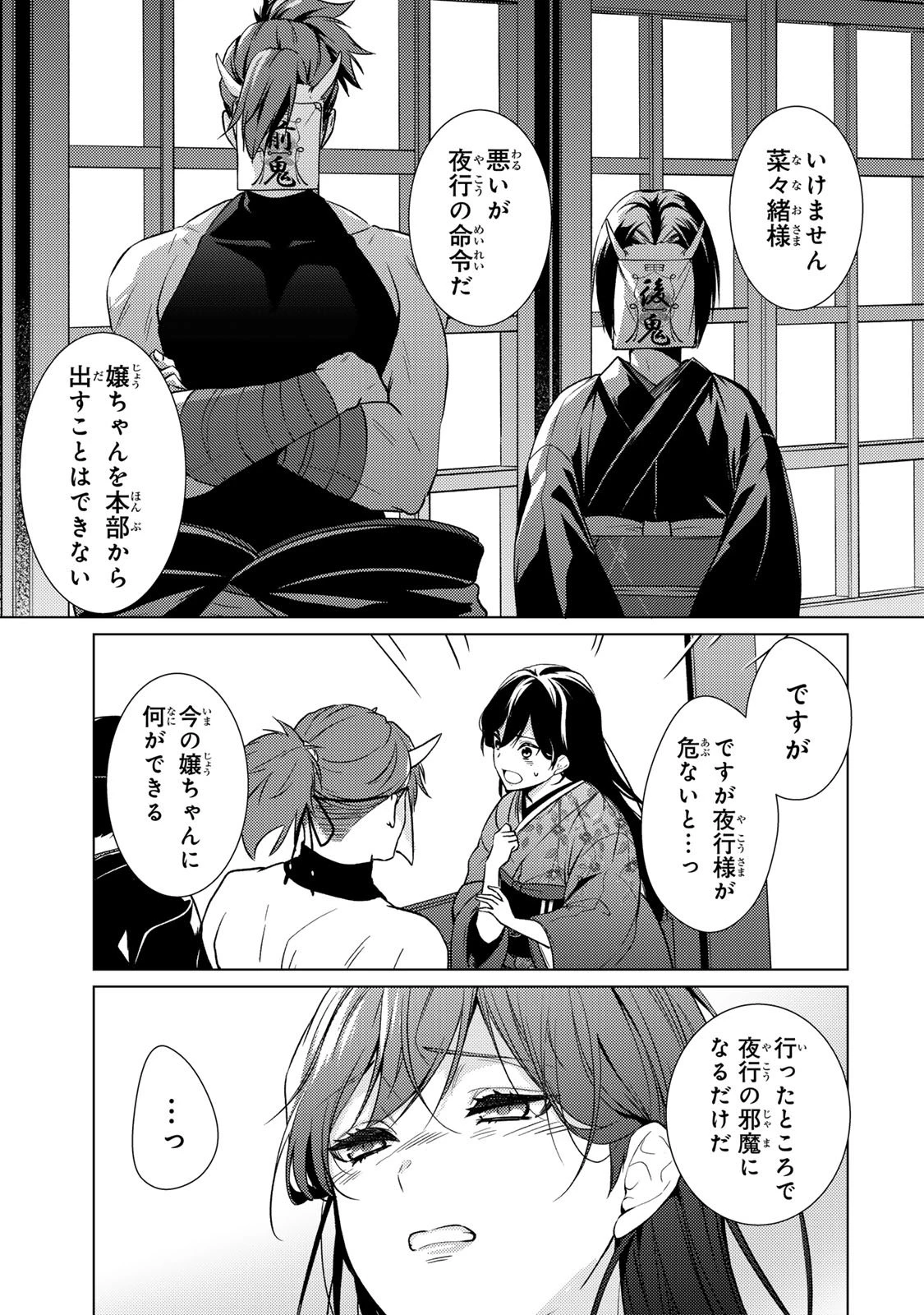 傷モノの花嫁〜虐げられた私が、皇國の鬼神に見初められた理由〜 第36話 - 29