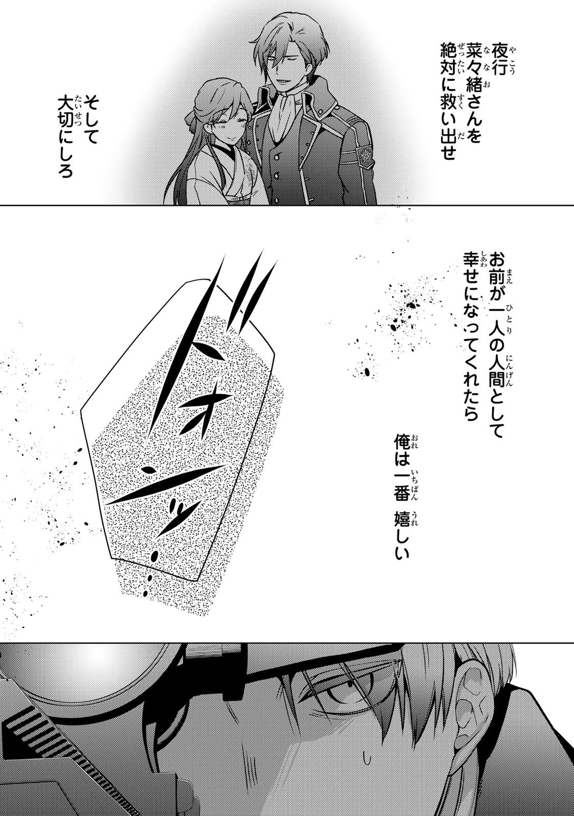 傷モノの花嫁〜虐げられた私が、皇國の鬼神に見初められた理由〜 第35話 - 15