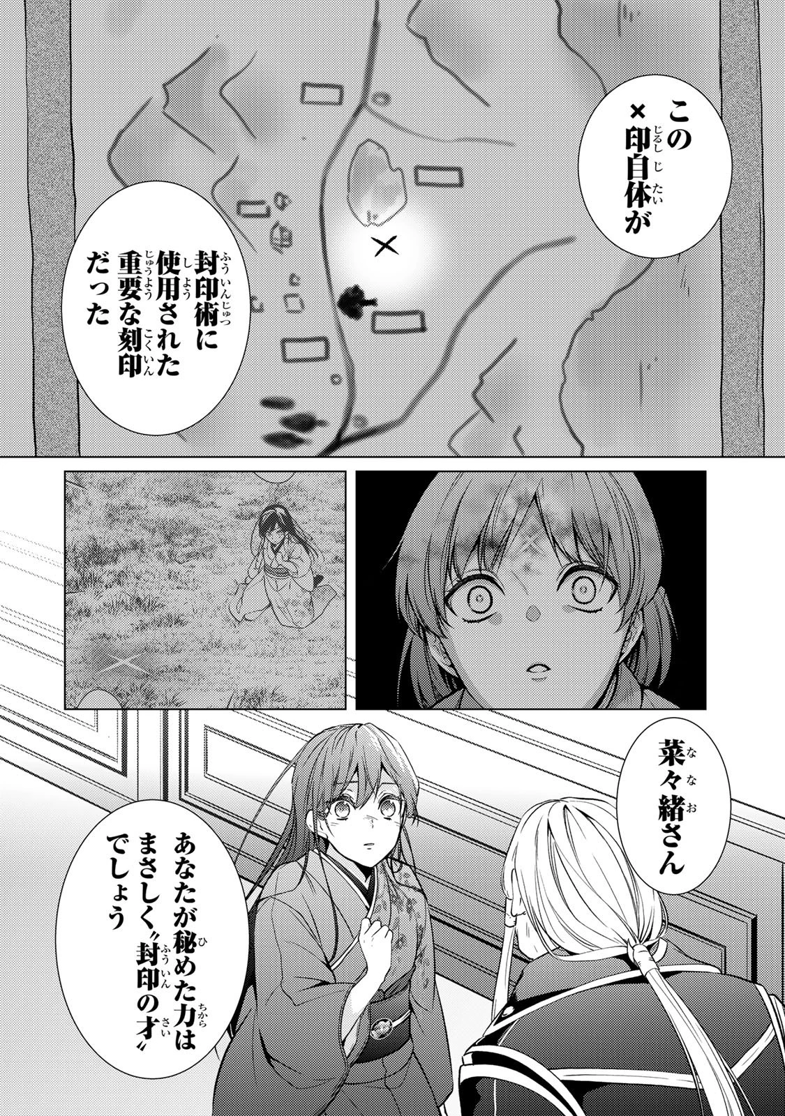 傷モノの花嫁〜虐げられた私が、皇國の鬼神に見初められた理由〜 第36話 - 34