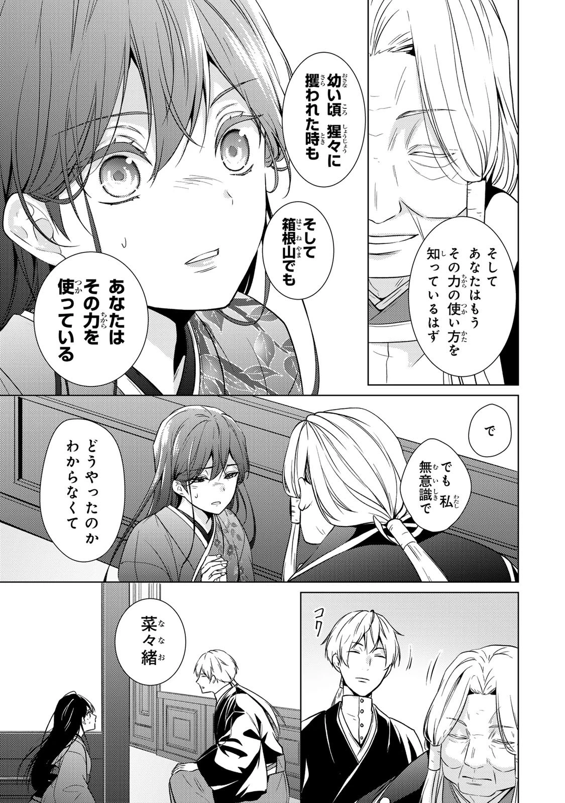 傷モノの花嫁〜虐げられた私が、皇國の鬼神に見初められた理由〜 第36話 - 37