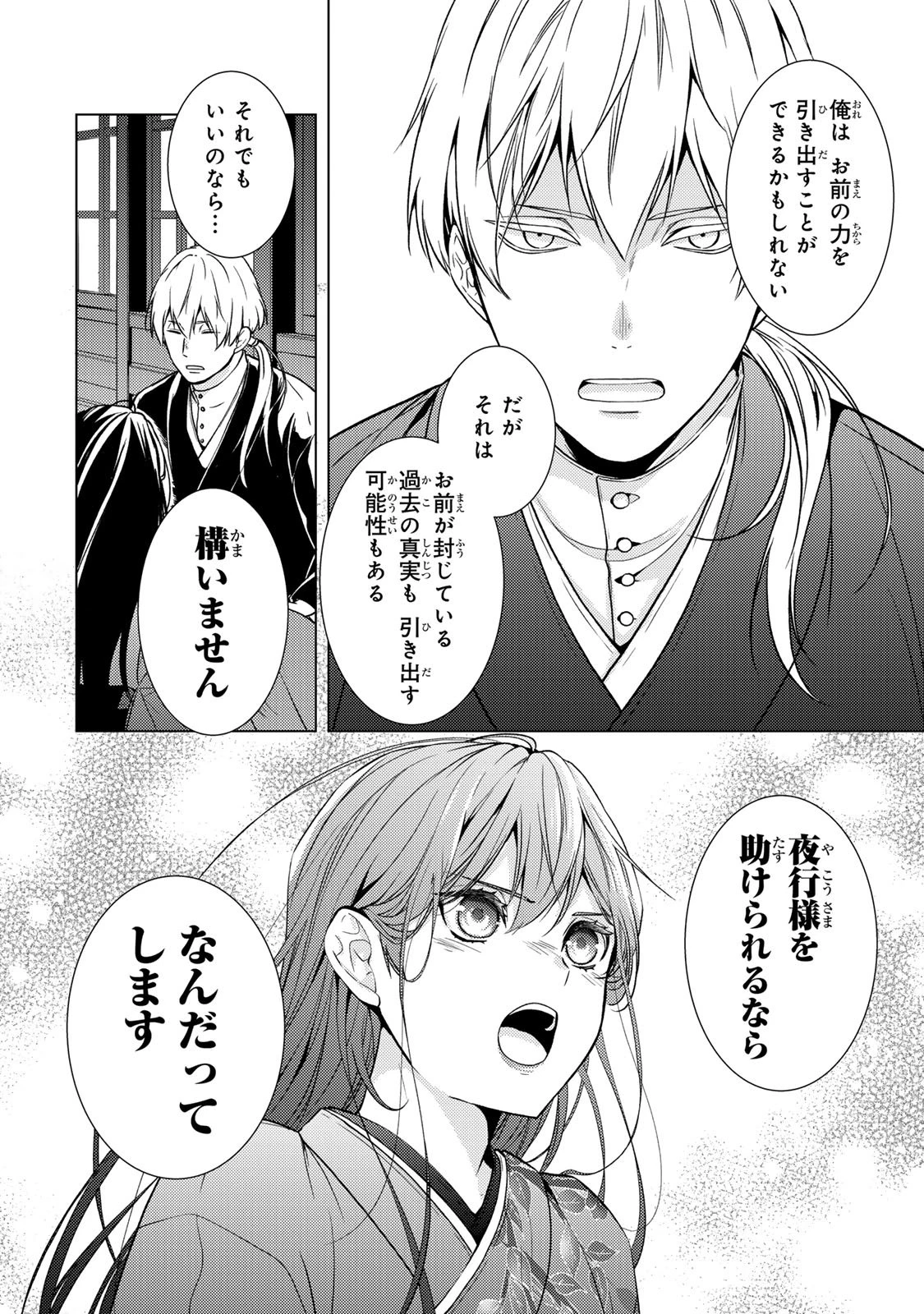 傷モノの花嫁〜虐げられた私が、皇國の鬼神に見初められた理由〜 第36話 - 38