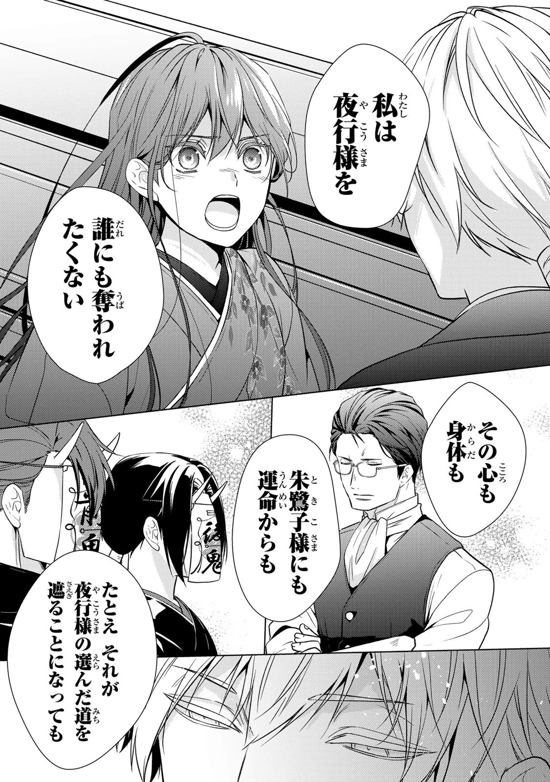 傷モノの花嫁〜虐げられた私が、皇國の鬼神に見初められた理由〜 第36話 - 39