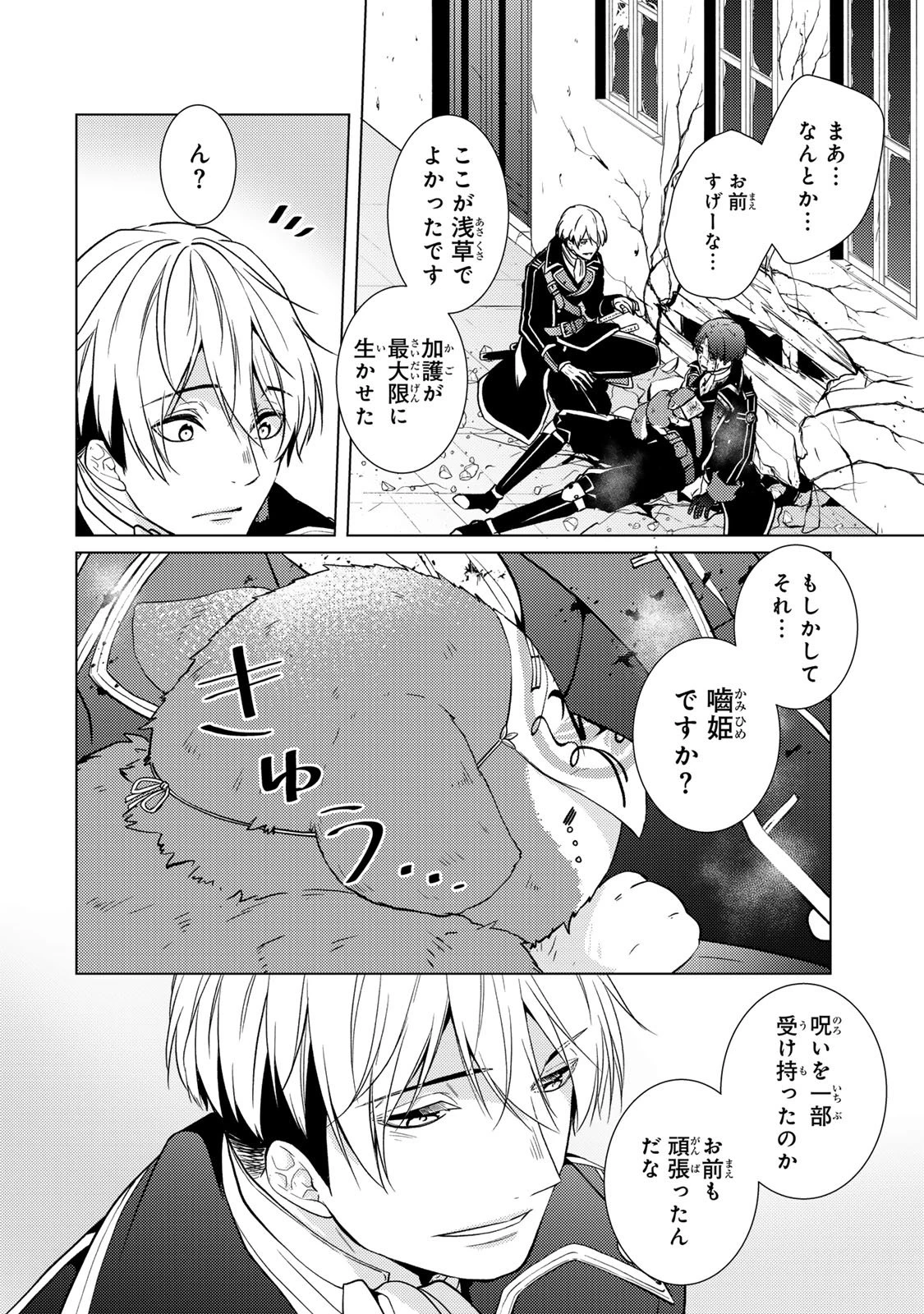 傷モノの花嫁〜虐げられた私が、皇國の鬼神に見初められた理由〜 第35話 - 22